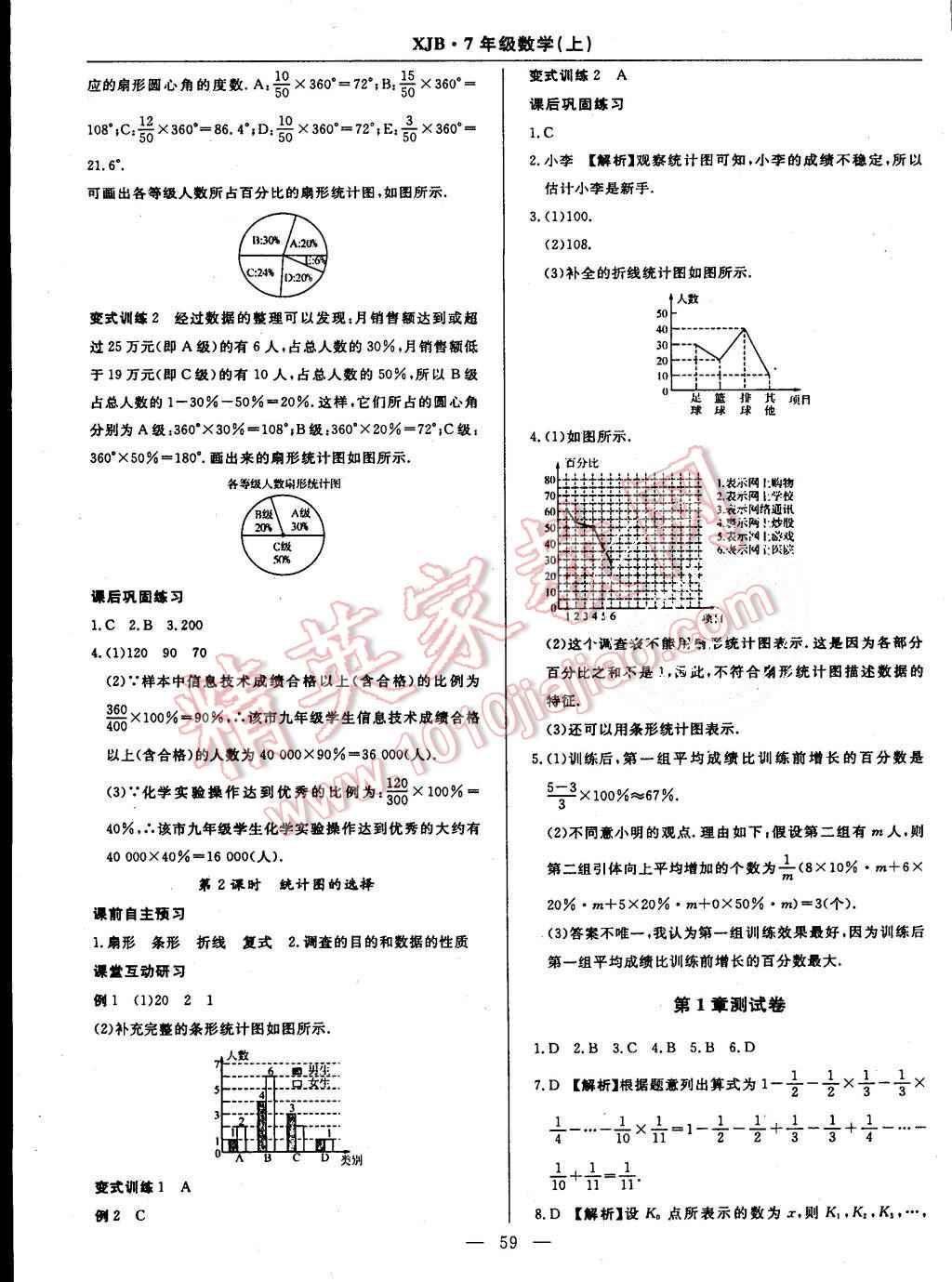 2015年高效通教材精析精練七年級(jí)數(shù)學(xué)上冊(cè)湘教版 第31頁(yè)