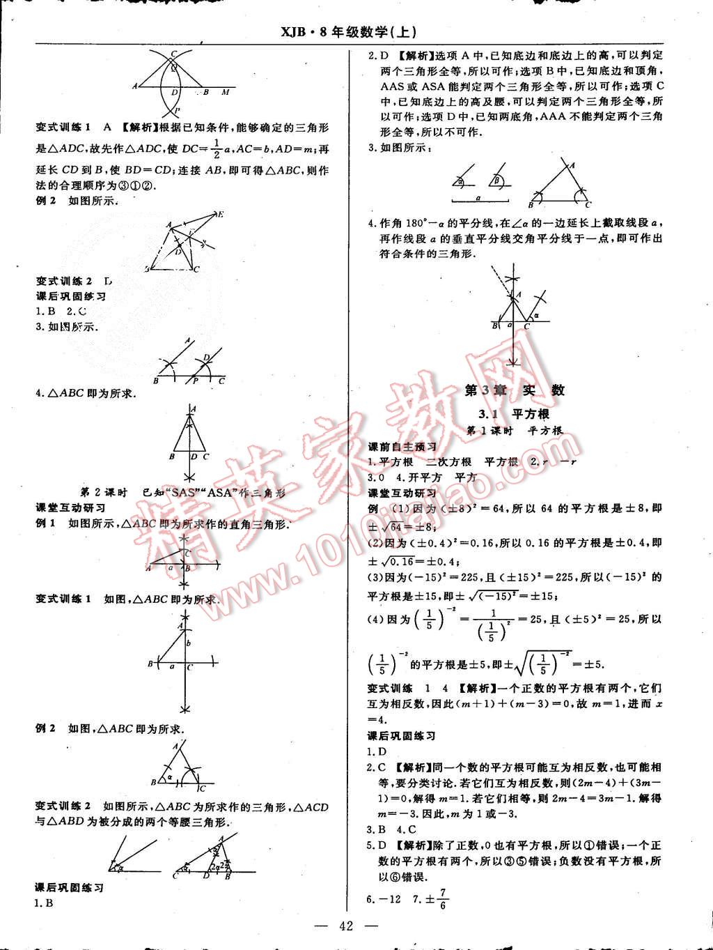 2015年高效通教材精析精練八年級(jí)數(shù)學(xué)上冊(cè)湘教版 第14頁