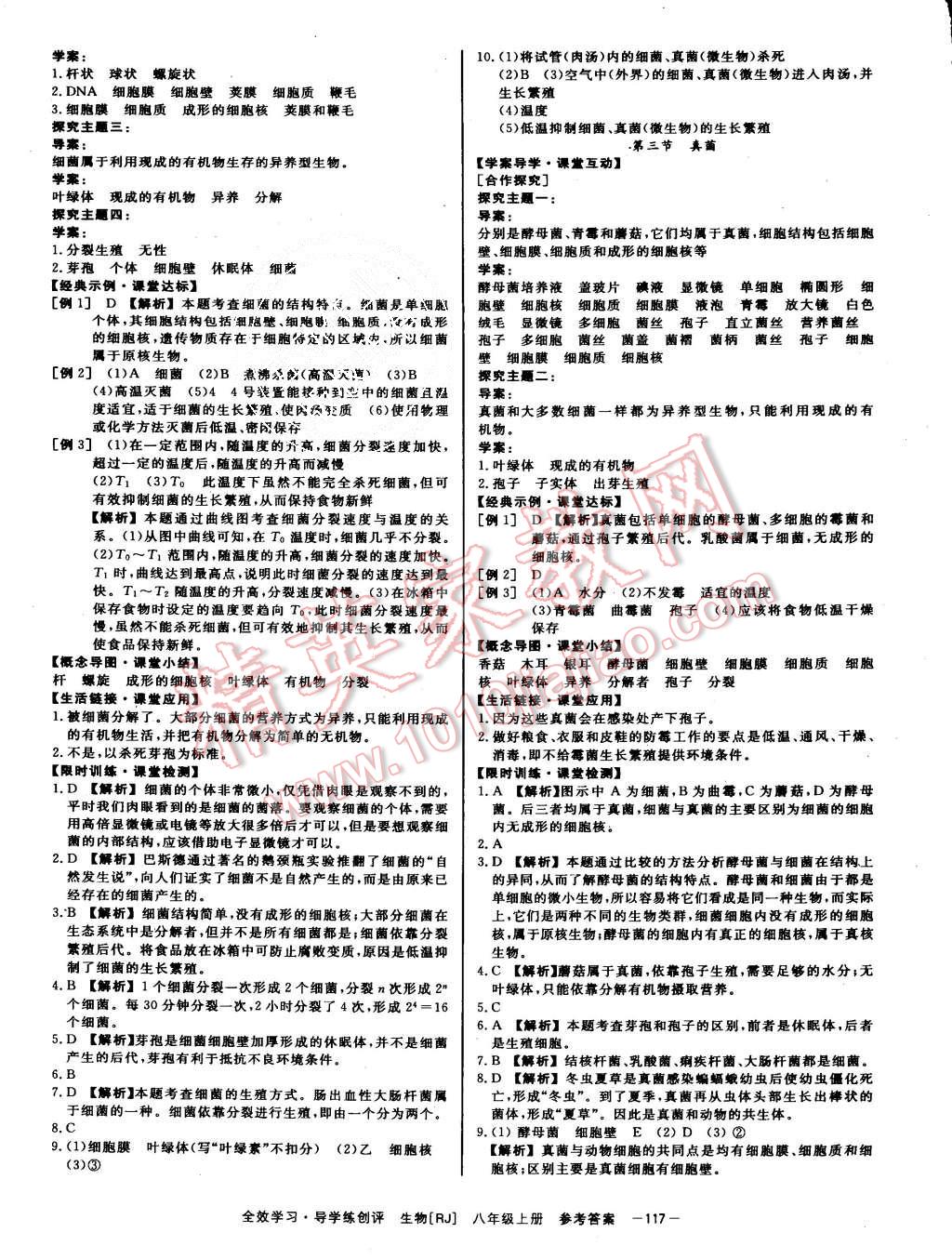 2015年全效學(xué)習(xí)八年級(jí)生物上冊(cè)人教版 第9頁(yè)