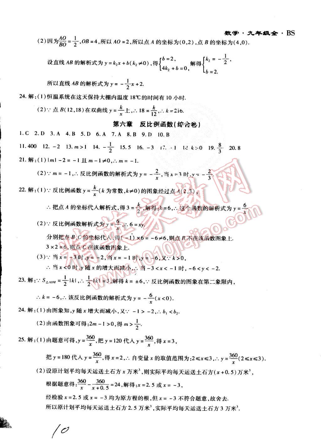 2015年千里馬單元測(cè)試卷九年級(jí)數(shù)學(xué)全一冊(cè)北師大版 第10頁(yè)