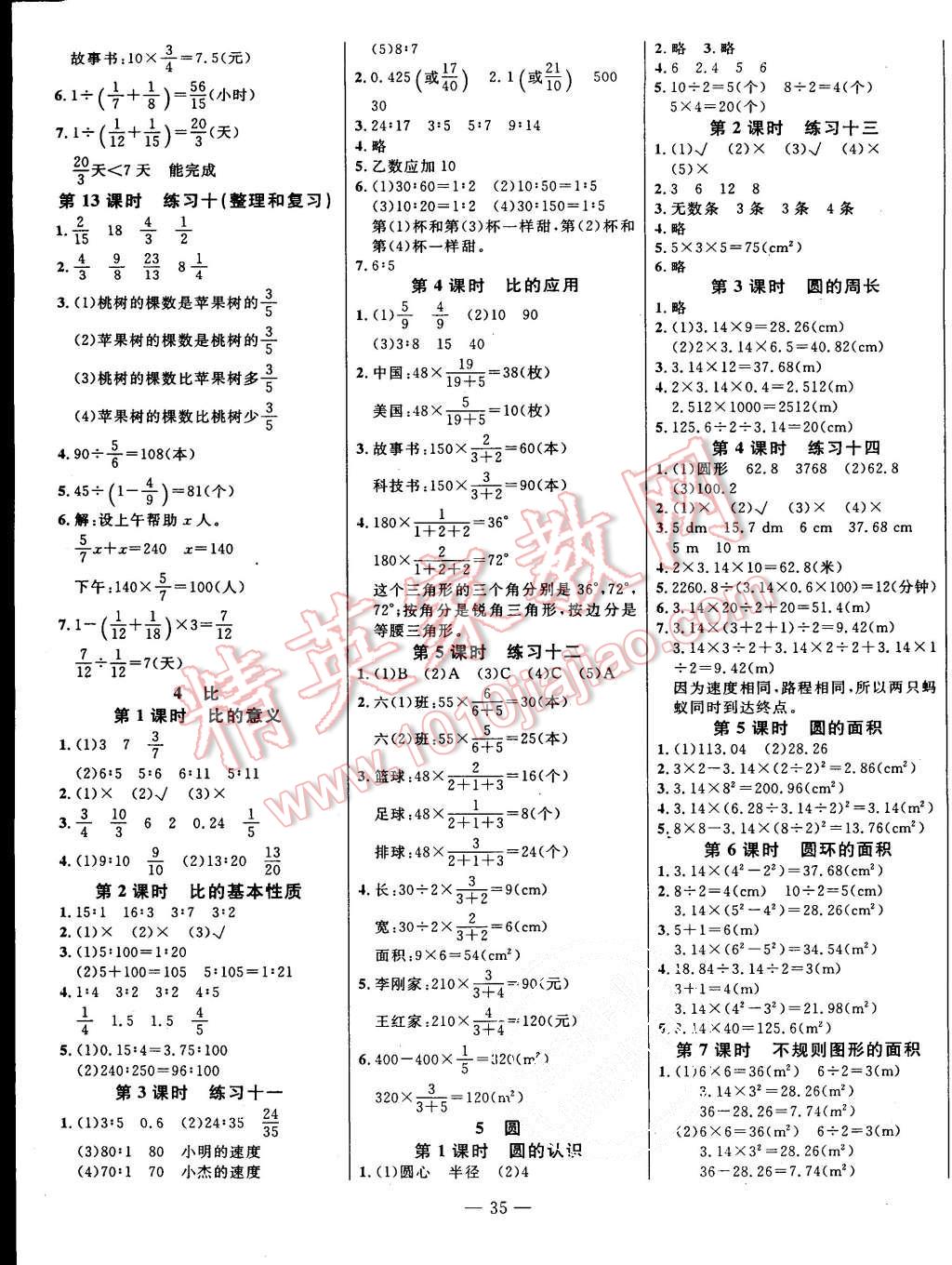 2015年乐享数学导学练习六年级上册人教版 第3页