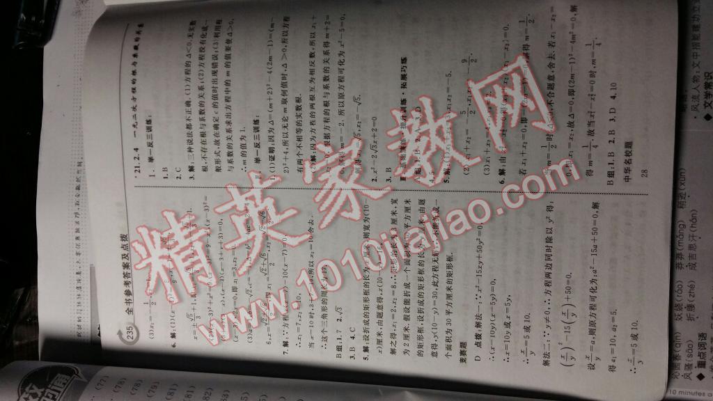 2015年特高級教師點撥九年級數(shù)學(xué)上冊人教版 第60頁