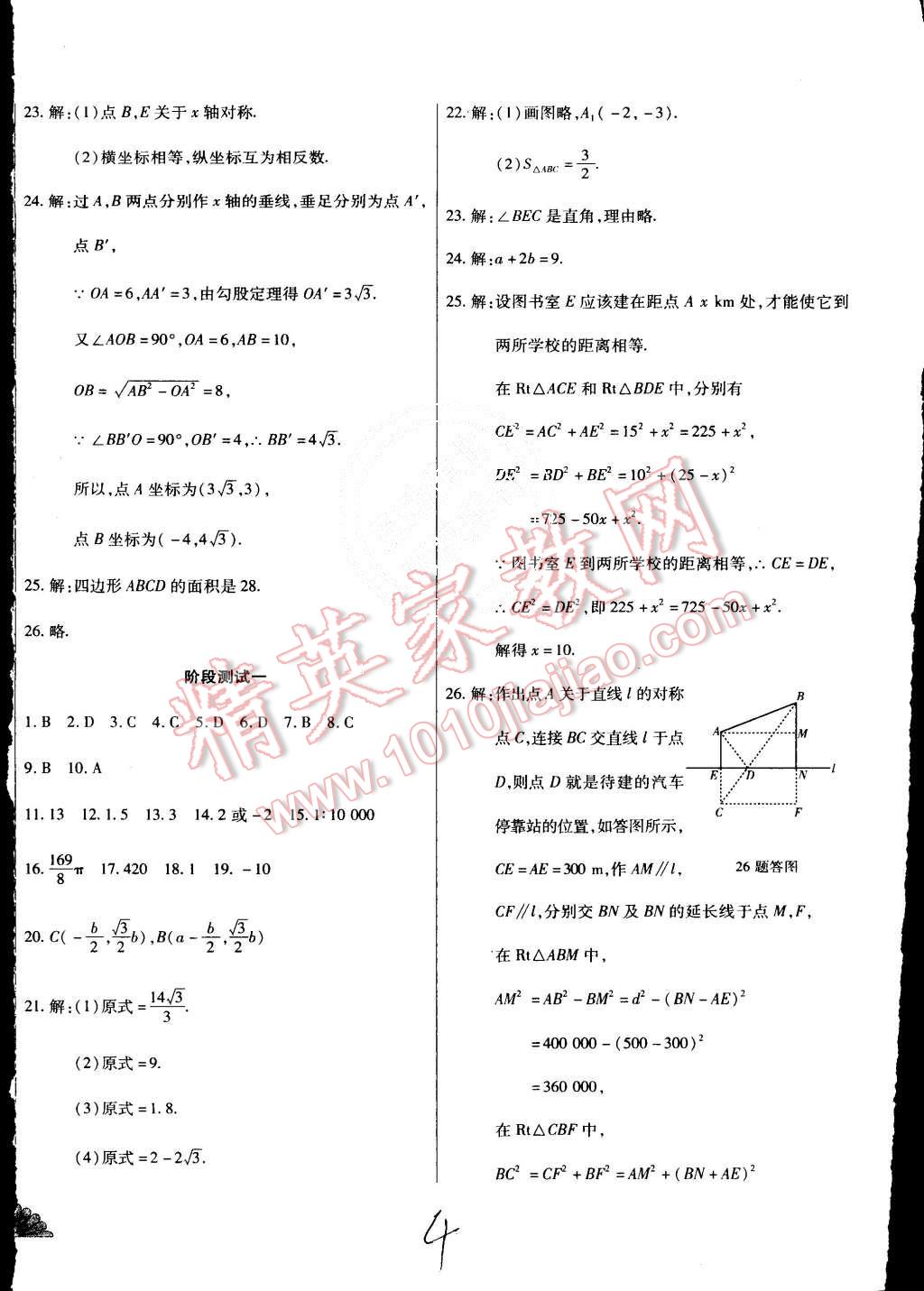 2015年千里馬單元測試卷八年級數(shù)學上冊北師大版 第4頁