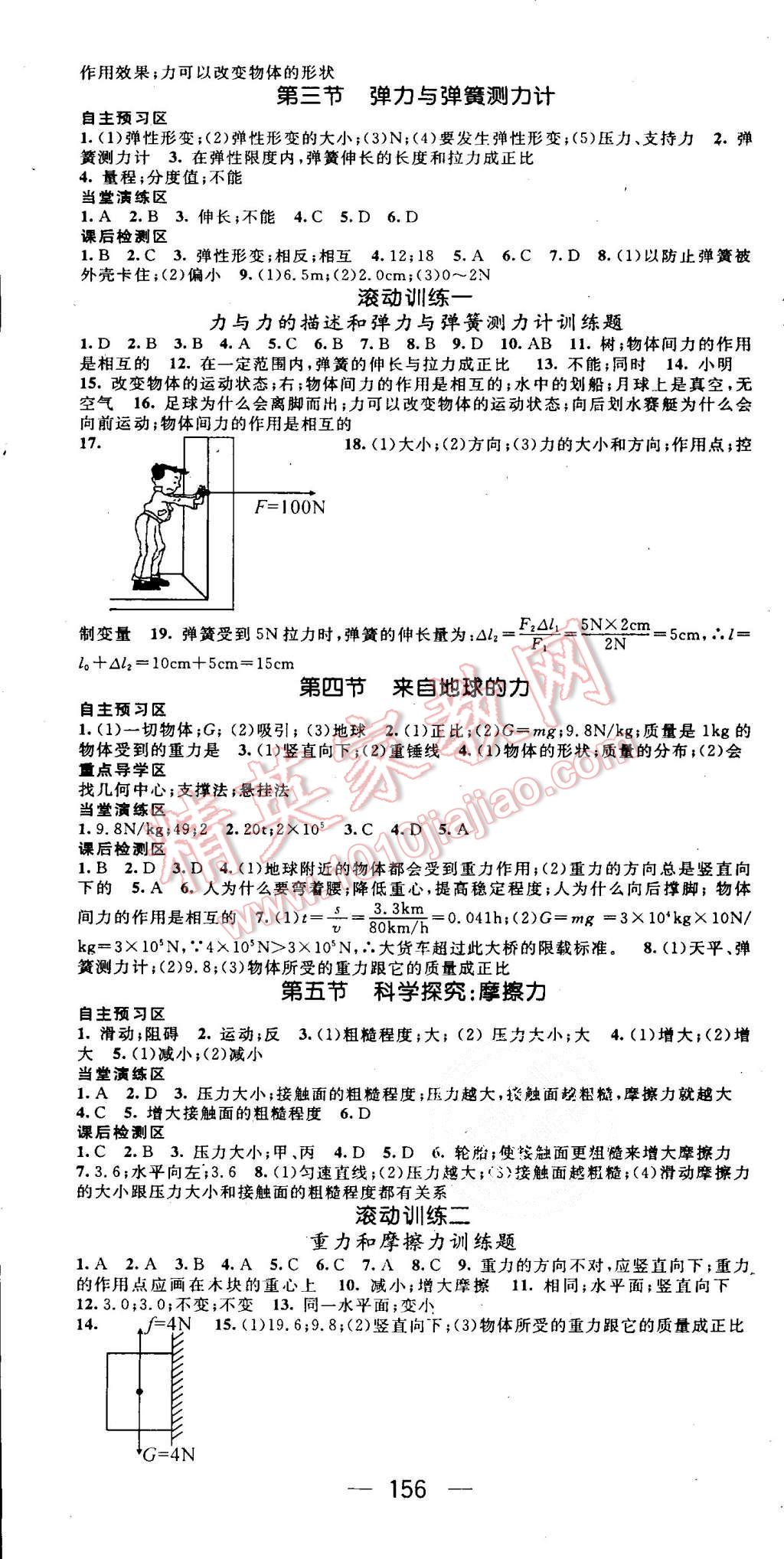 2015年精英新課堂八年級(jí)物理上冊(cè)滬科版 第10頁