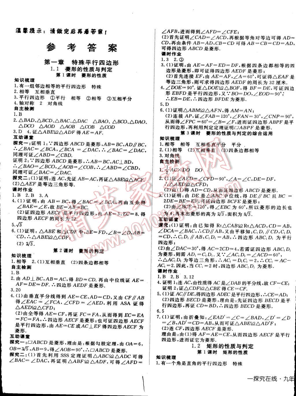 2015年探究在线高效课堂九年级数学上册北师大版 第1页