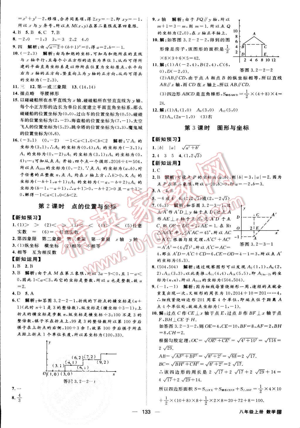 2015年练出好成绩八年级数学上册北师大版 第8页