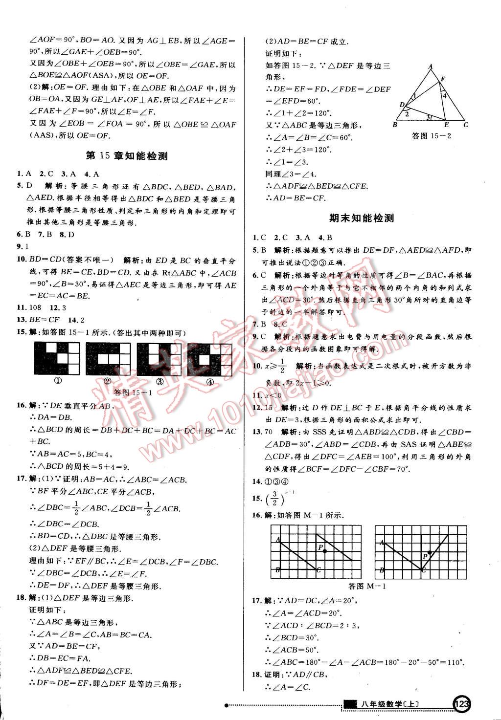 2015年練出好成績八年級(jí)數(shù)學(xué)上冊滬科版 第30頁