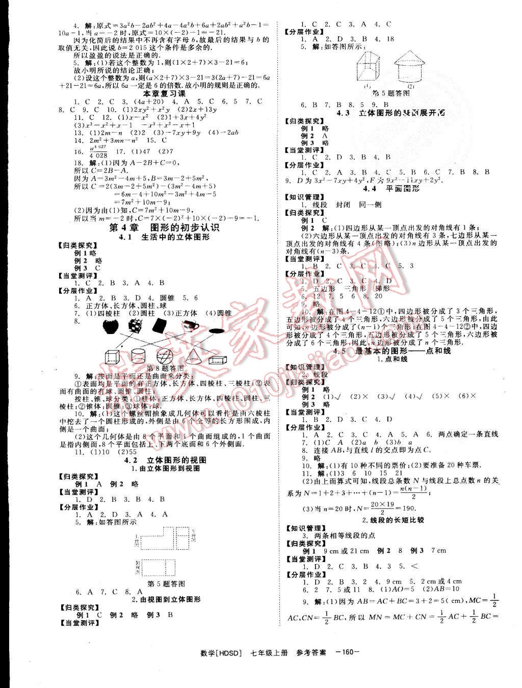 2015年全效學習七年級數(shù)學上冊華師大版 第8頁