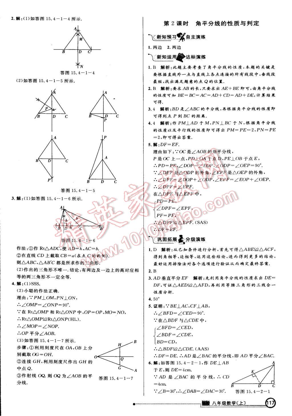 2015年練出好成績(jī)八年級(jí)數(shù)學(xué)上冊(cè)滬科版 第24頁(yè)