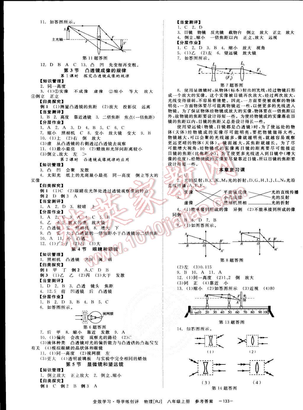 2015年全效學(xué)習(xí)八年級物理上冊人教版 第7頁