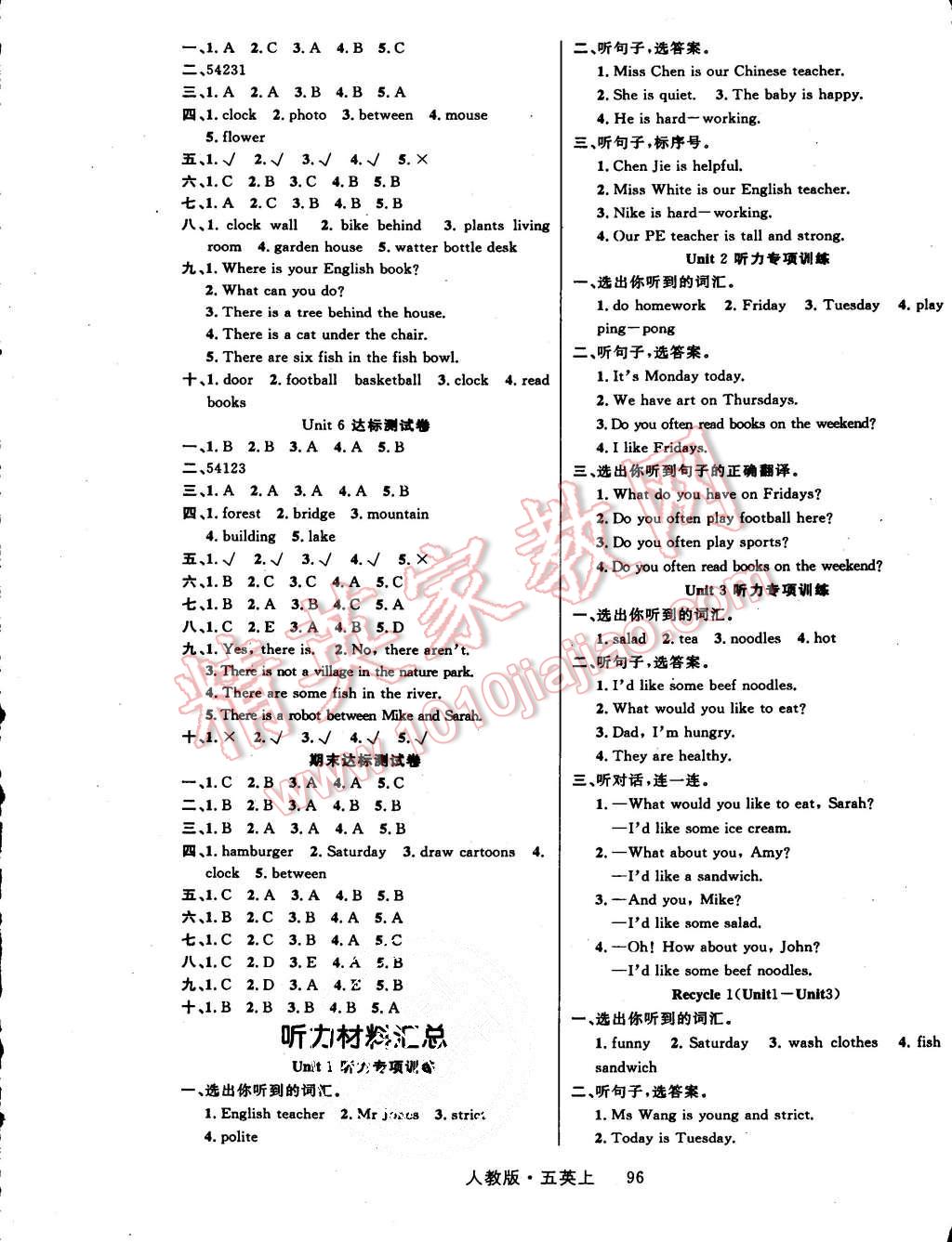 2015年轻松学习100分五年级英语上册人教版 第5页