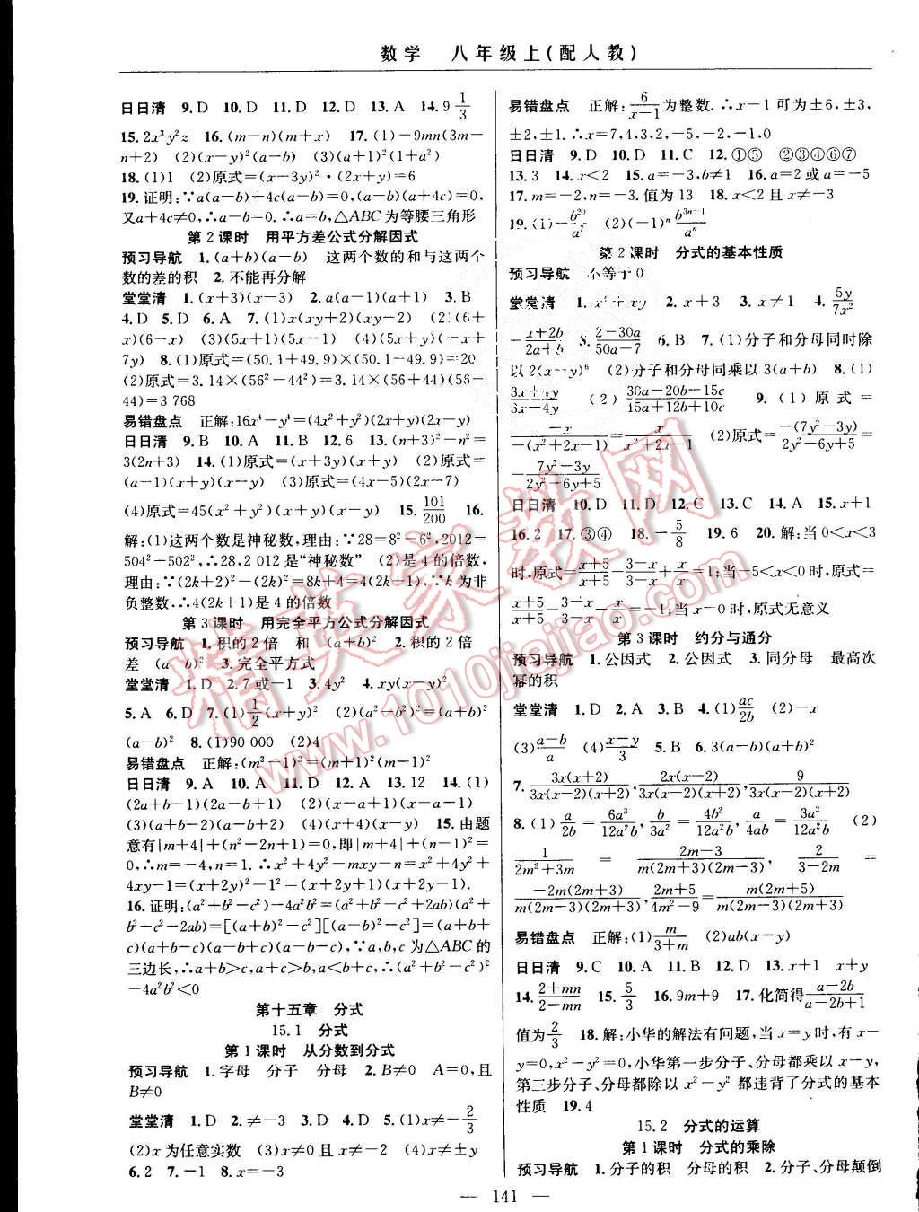 2015年四清导航八年级数学上册人教版 第7页