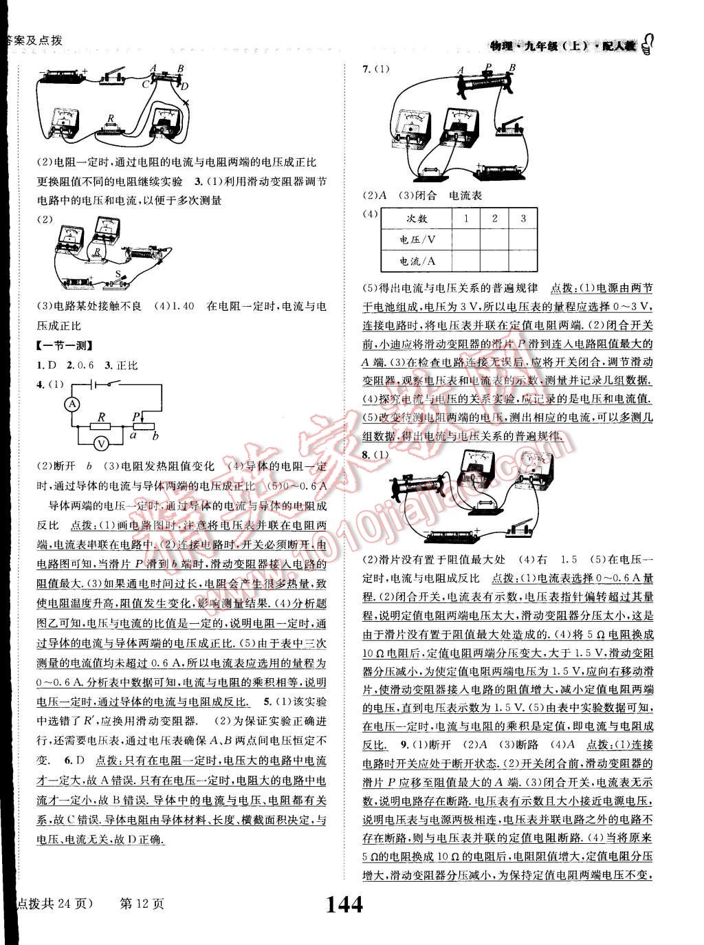 2015年课时达标练与测九年级物理上册人教版 第12页