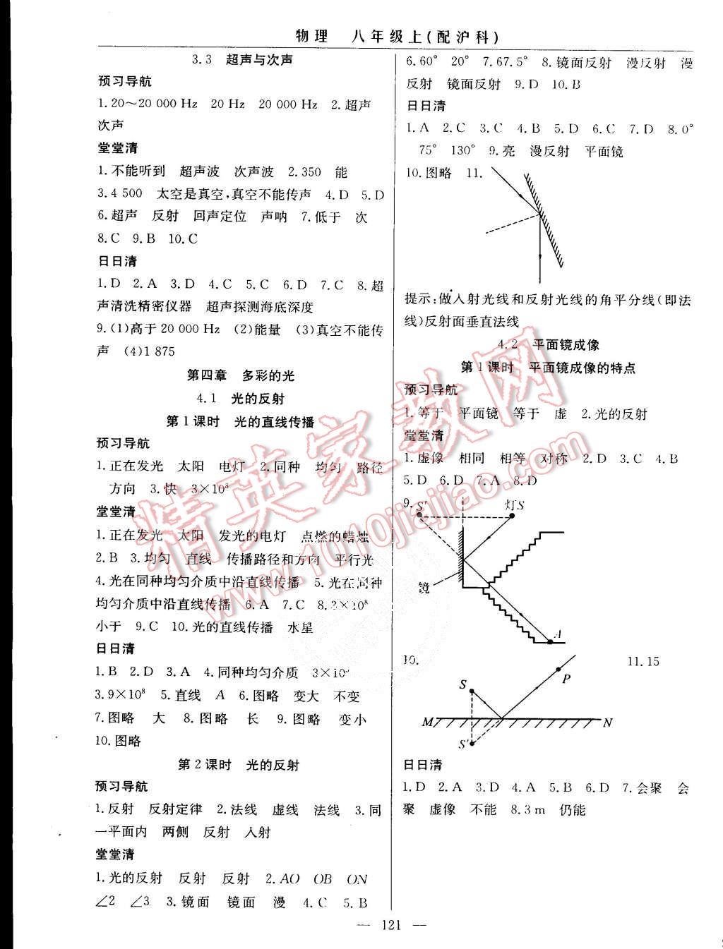 2015年四清導(dǎo)航八年級(jí)物理上冊(cè)滬科版 第3頁