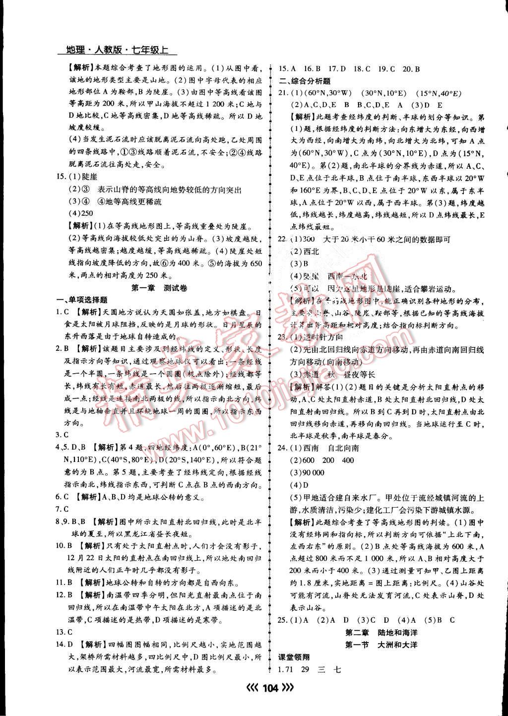 2015年學升同步練測七年級地理上冊人教版 第4頁