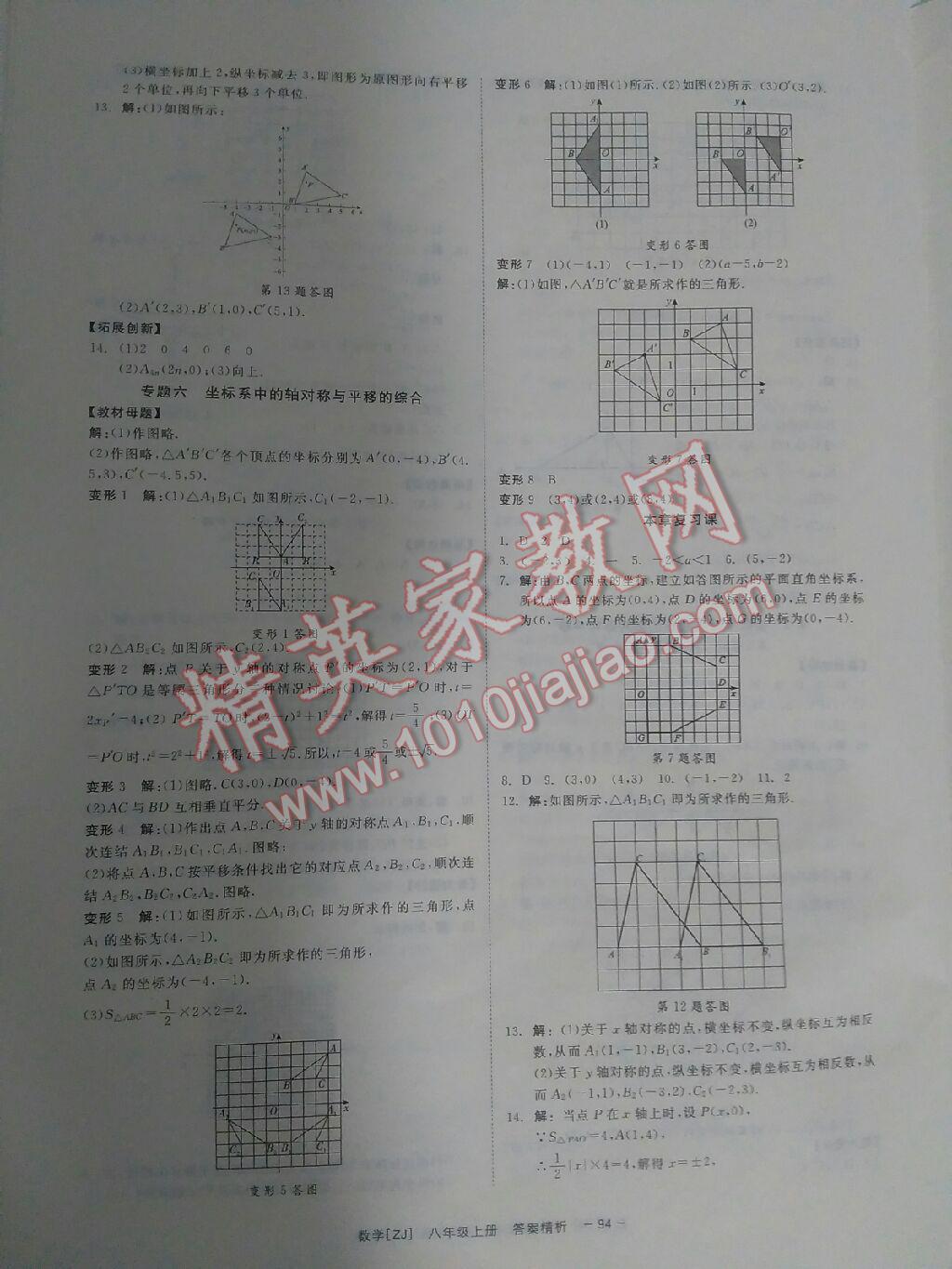 2015年全效學(xué)習(xí)八年級數(shù)學(xué)上冊浙教版 第23頁