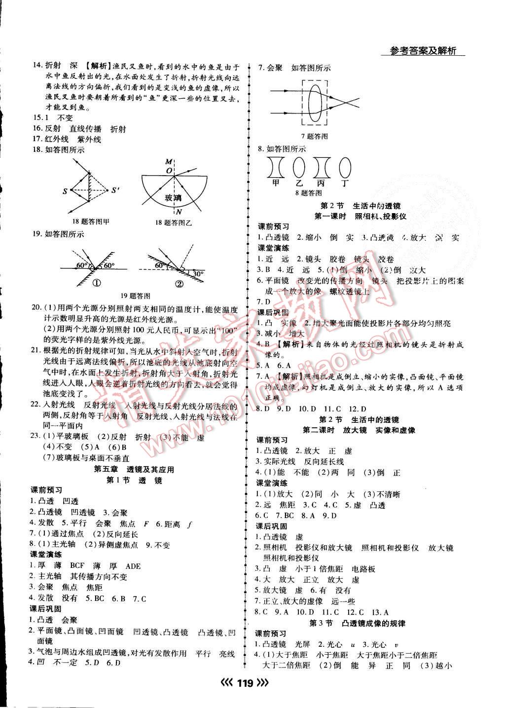 2015年學升同步練測八年級物理上冊人教版 第11頁