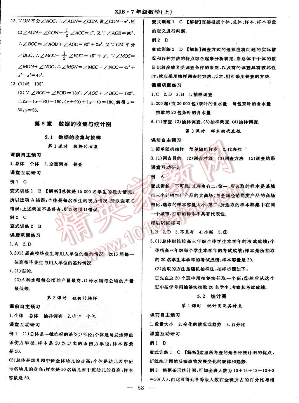 2015年高效通教材精析精練七年級(jí)數(shù)學(xué)上冊(cè)湘教版 第30頁