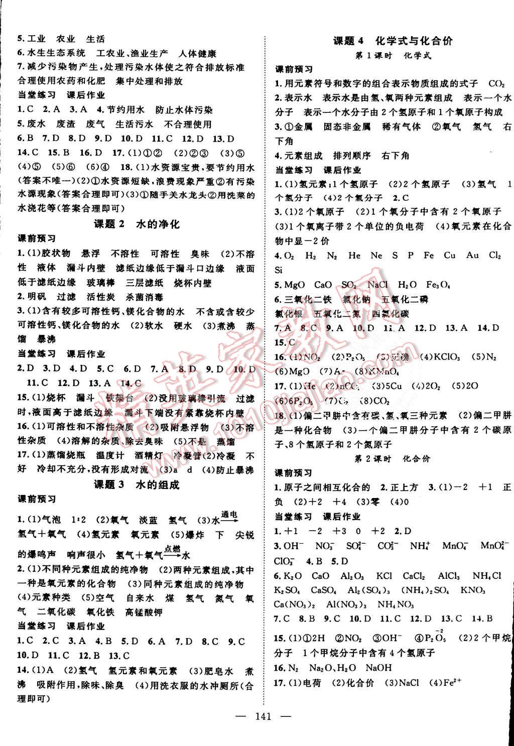 2015年名師學(xué)案九年級化學(xué)上冊人教版 第5頁