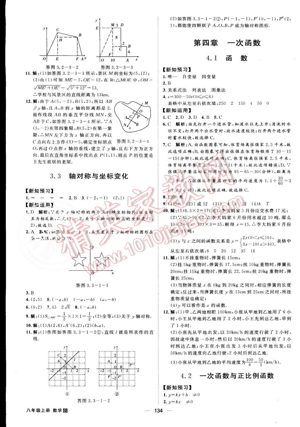 2015年練出好成績八年級數(shù)學上冊北師大版 第9頁