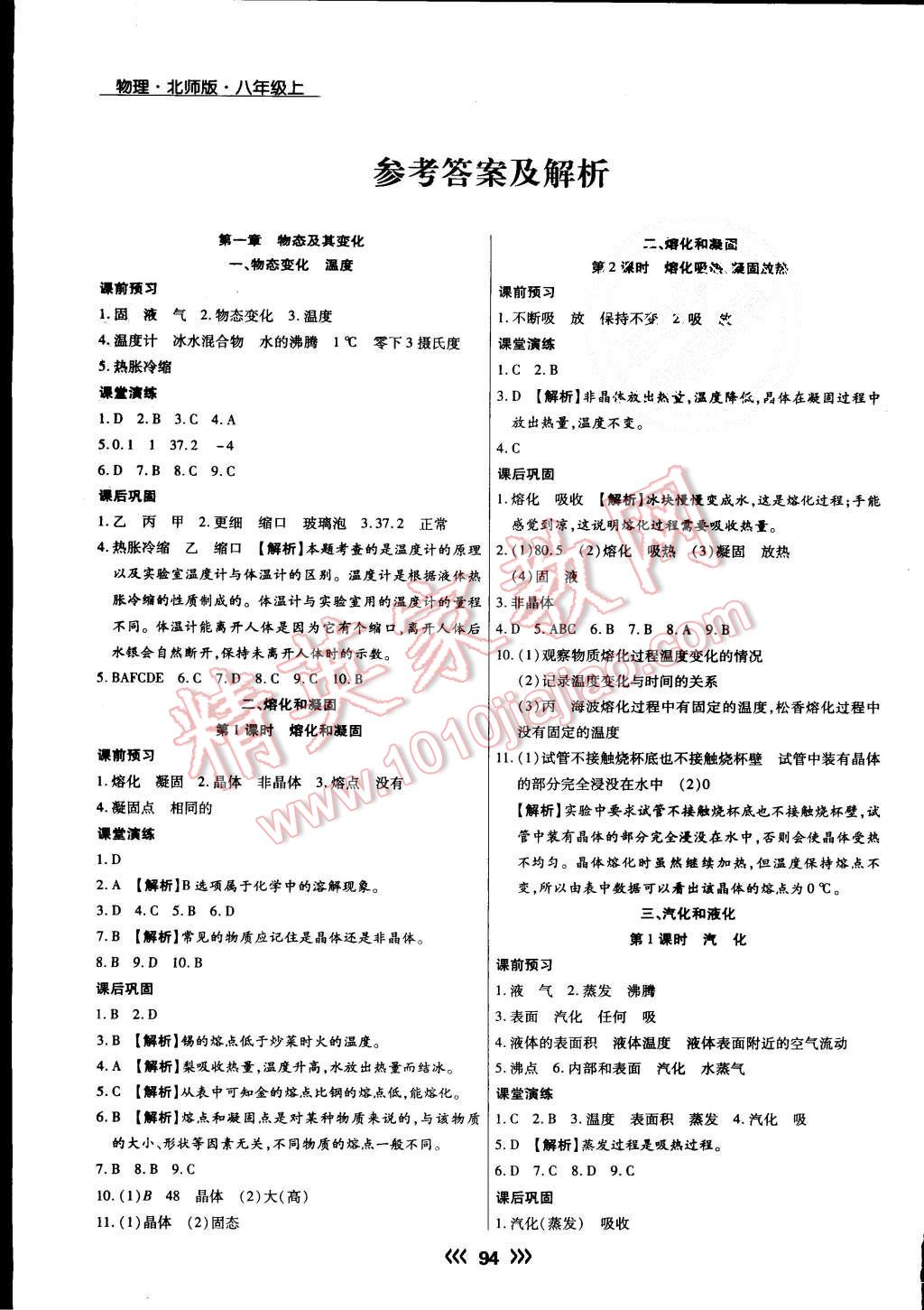 2015年學(xué)升同步練測八年級物理上冊北師大版 第1頁