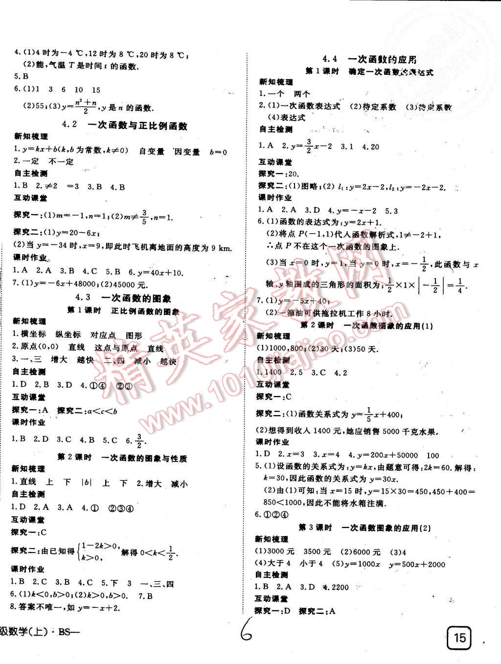 2015年探究在線高效課堂八年級數(shù)學上冊北師大版 第6頁