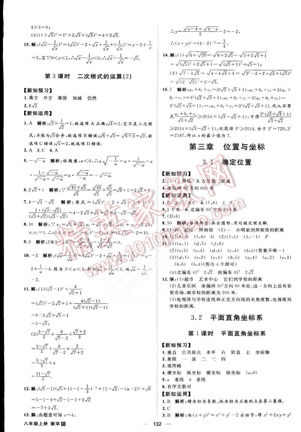 2015年練出好成績八年級數(shù)學(xué)上冊北師大版 第7頁