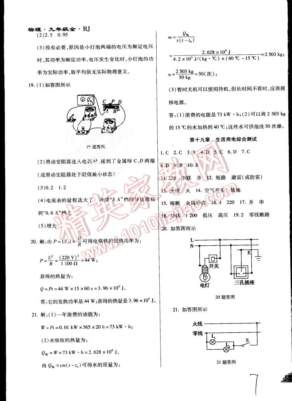 2015年千里馬單元測(cè)試卷九年級(jí)物理全一冊(cè)人教版 第7頁(yè)