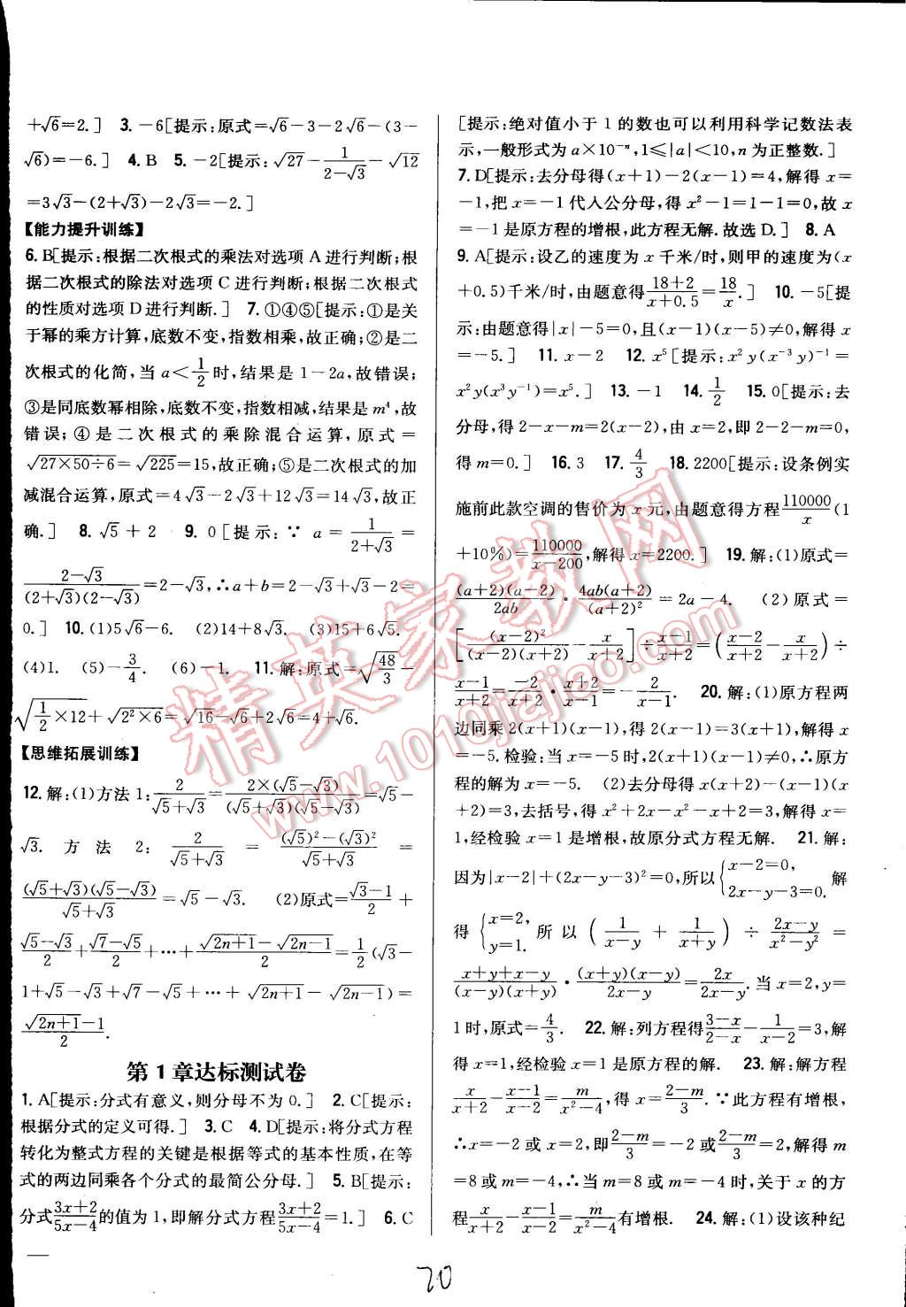 2015年全科王同步課時(shí)練習(xí)八年級(jí)數(shù)學(xué)上冊(cè)湘教版 第20頁(yè)