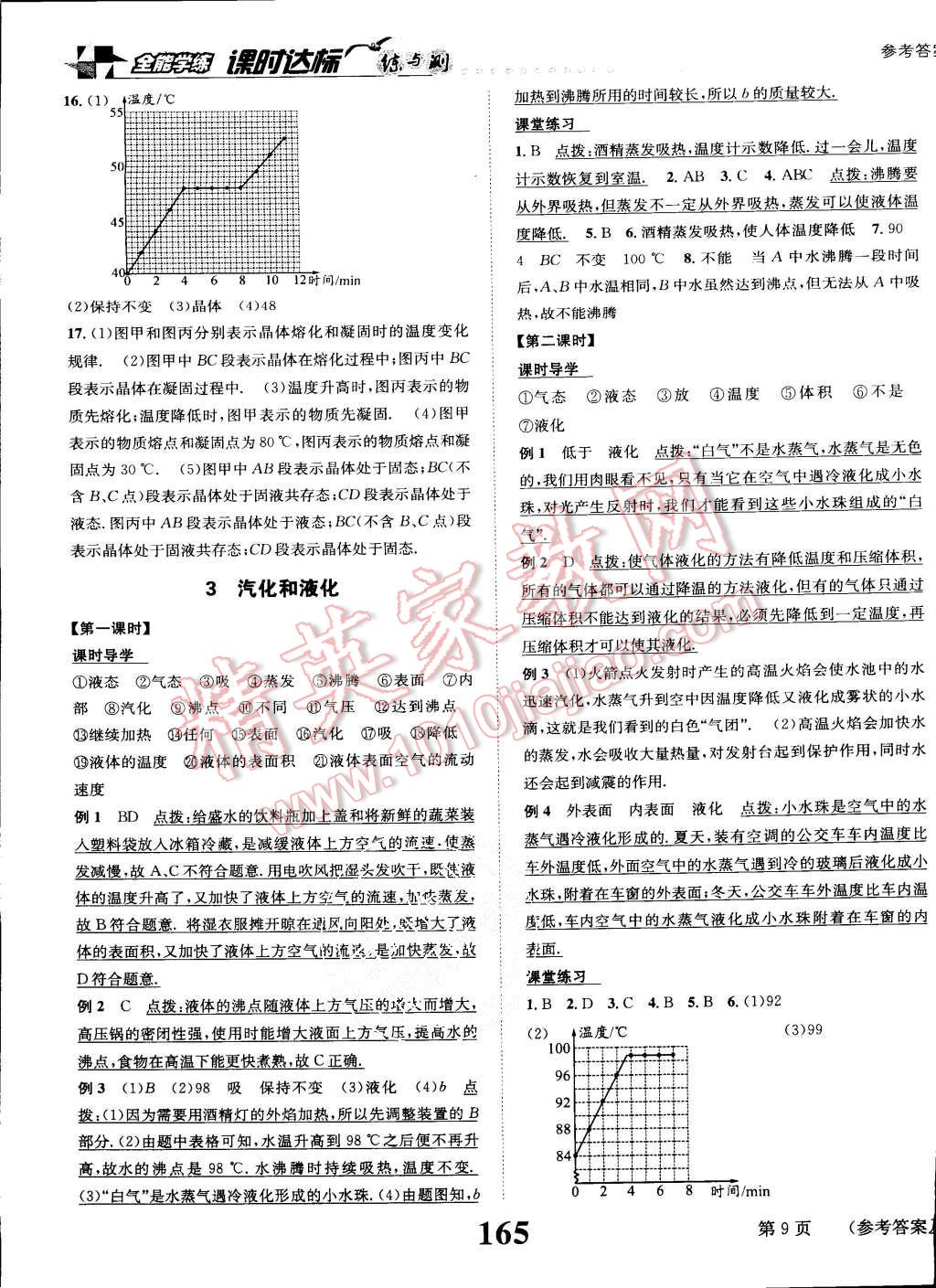 2015年課時達(dá)標(biāo)練與測八年級物理上冊人教版 第9頁