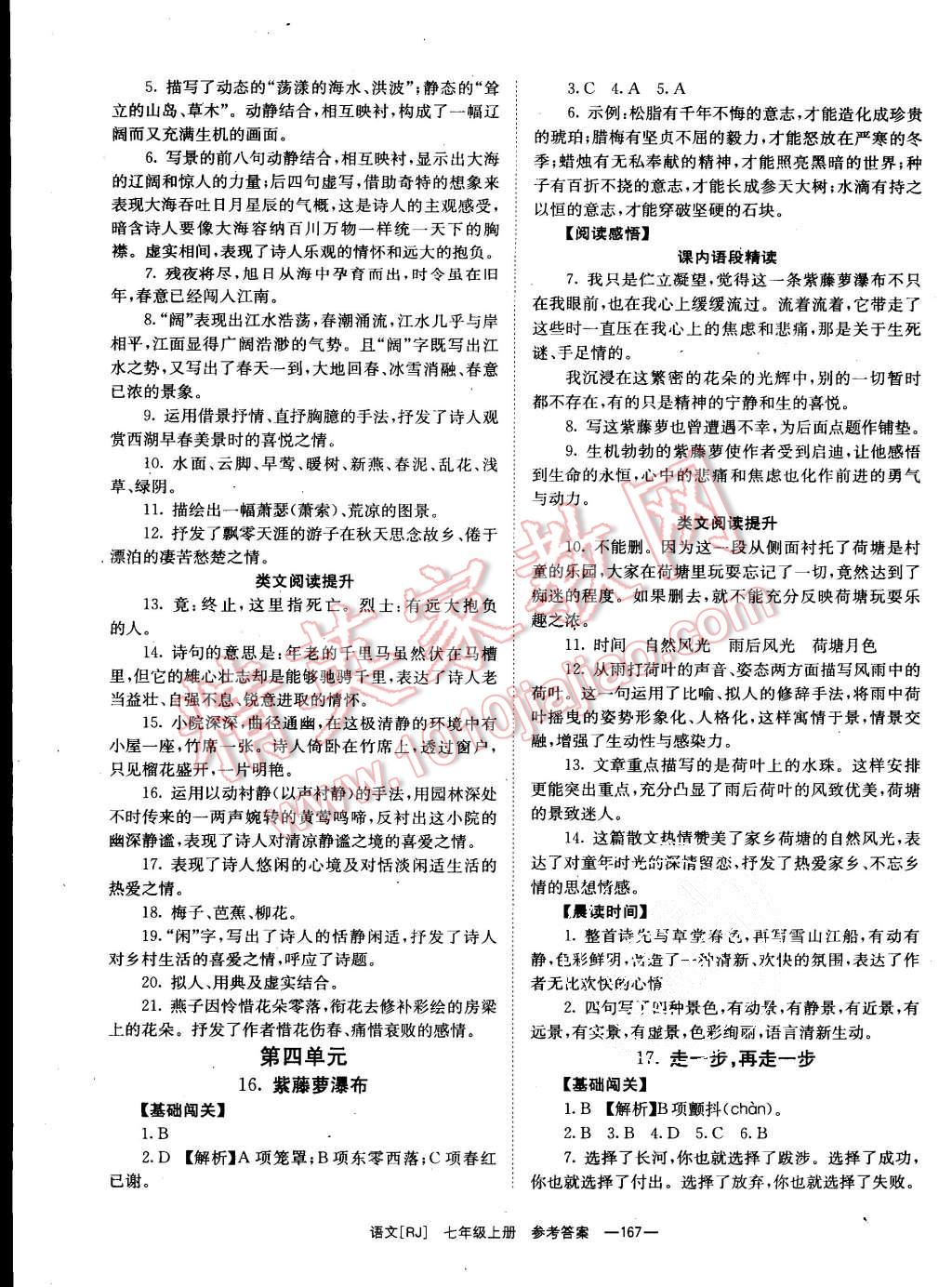 2015年全效学习七年级语文上册人教版 第7页