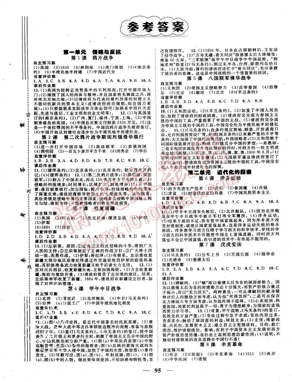 2015年名师测控八年级历史上册人教版 第1页