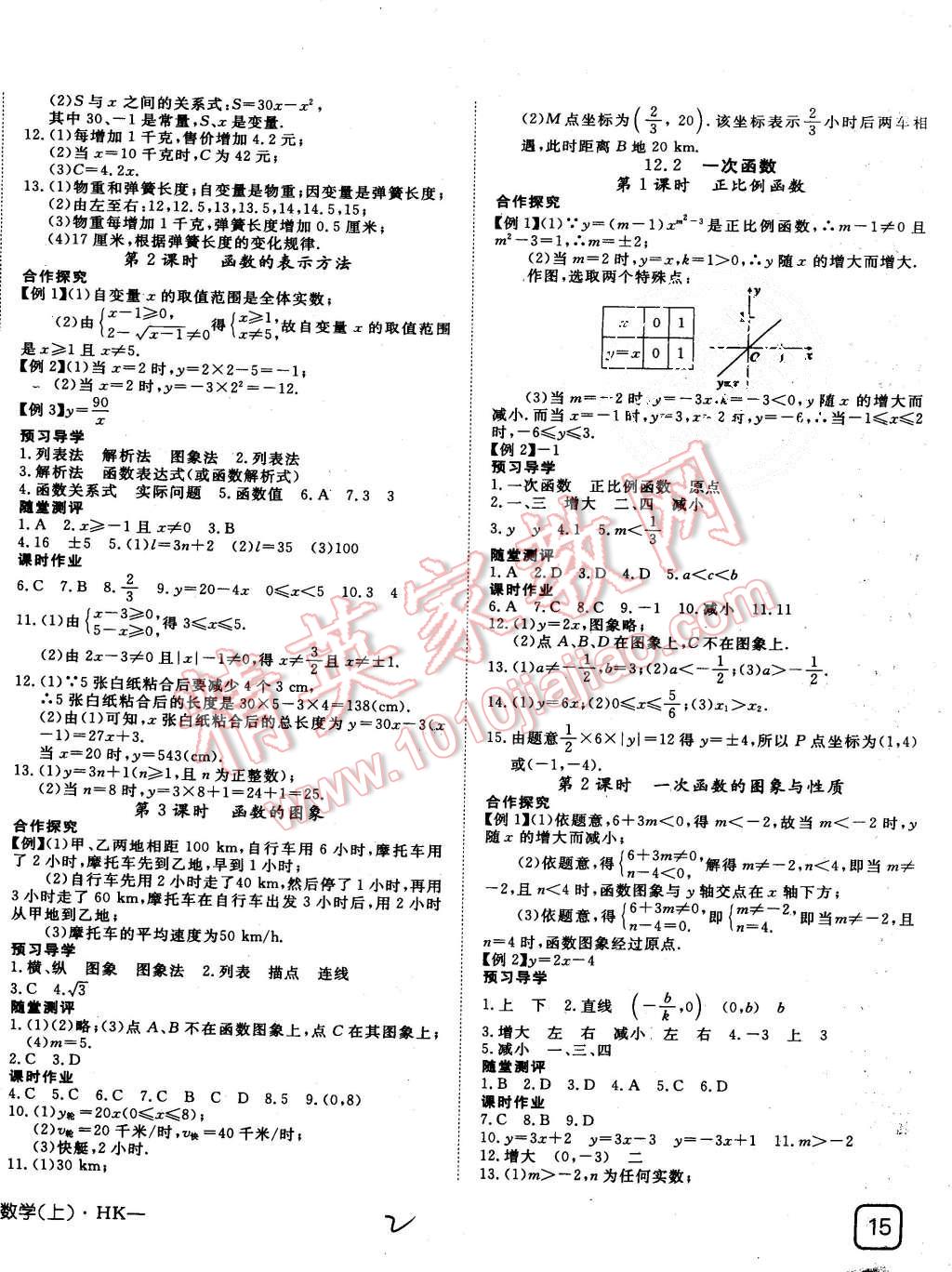 2015年探究在线高效课堂八年级数学上册沪科版 第2页