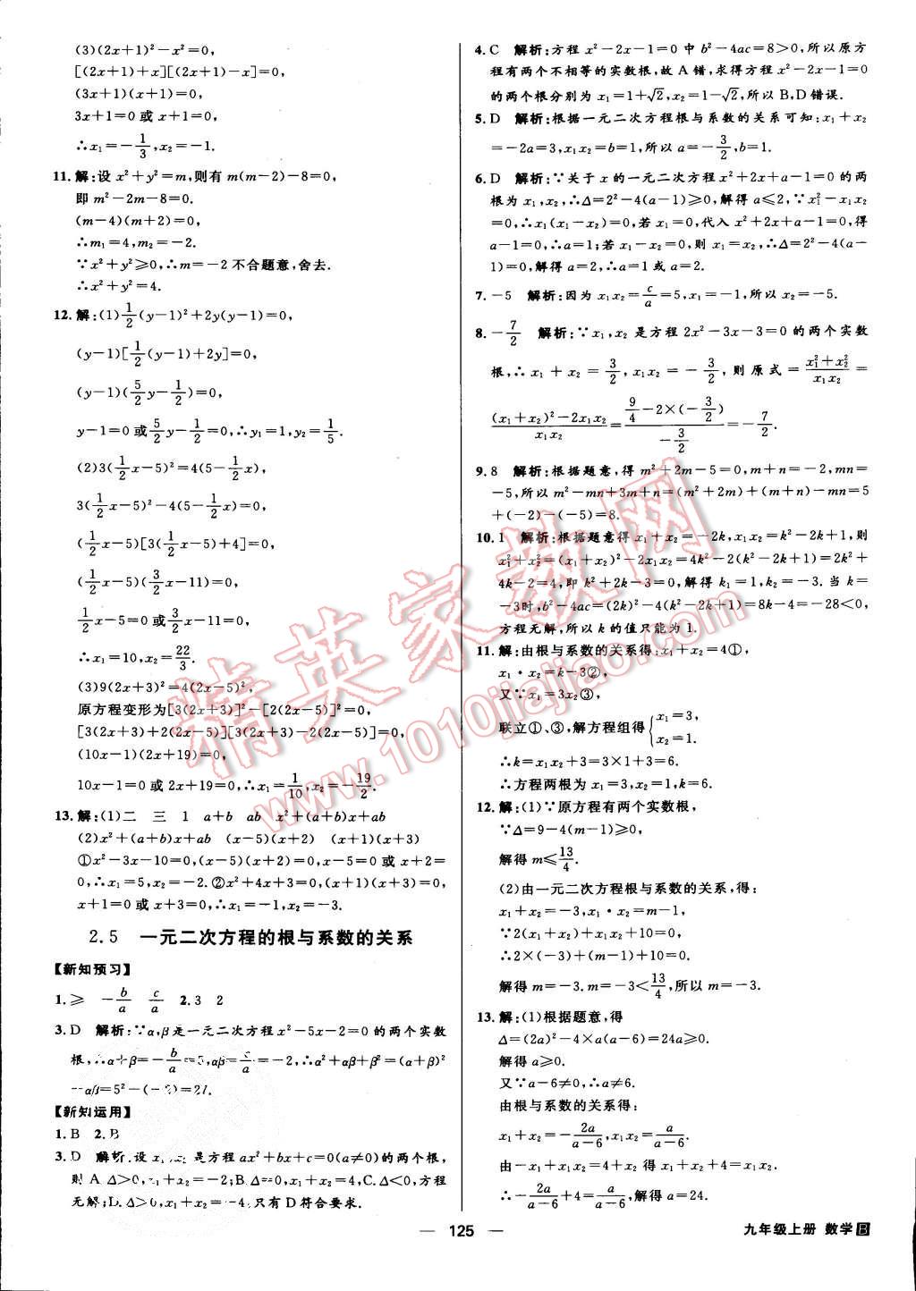 2015年練出好成績九年級(jí)數(shù)學(xué)上冊北師大版 第8頁