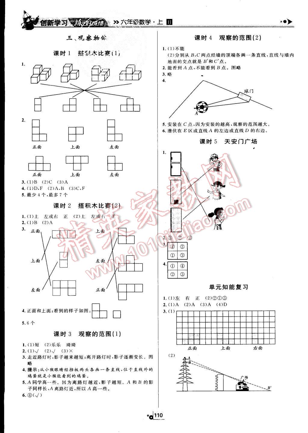 2015年練出好成績六年級數(shù)學(xué)上冊北師大版 第4頁