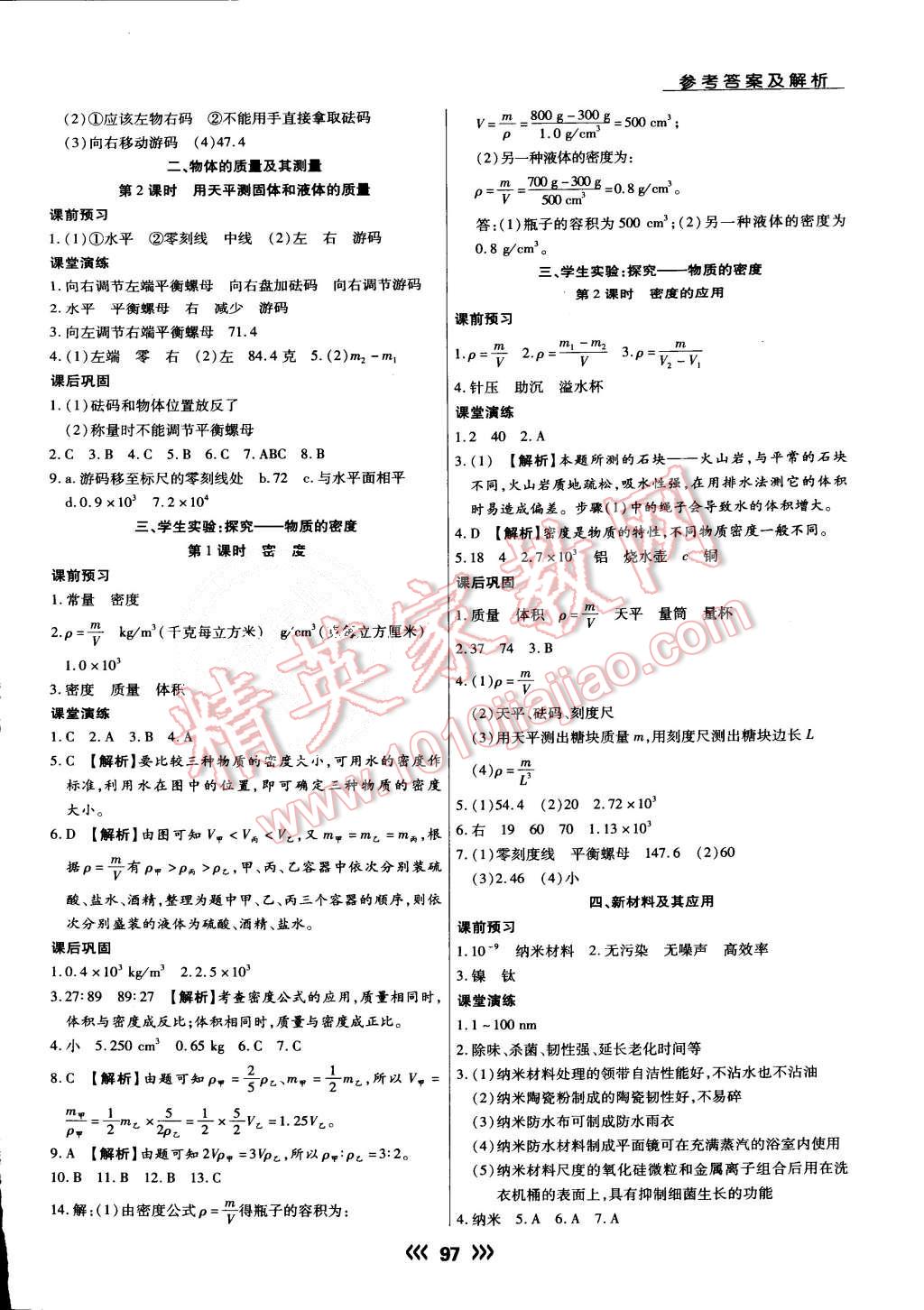 2015年學(xué)升同步練測八年級物理上冊北師大版 第4頁