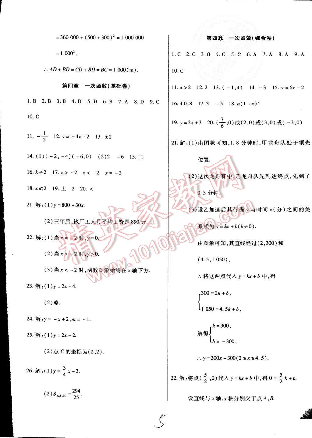 2015年千里馬單元測(cè)試卷八年級(jí)數(shù)學(xué)上冊(cè)北師大版 第5頁(yè)