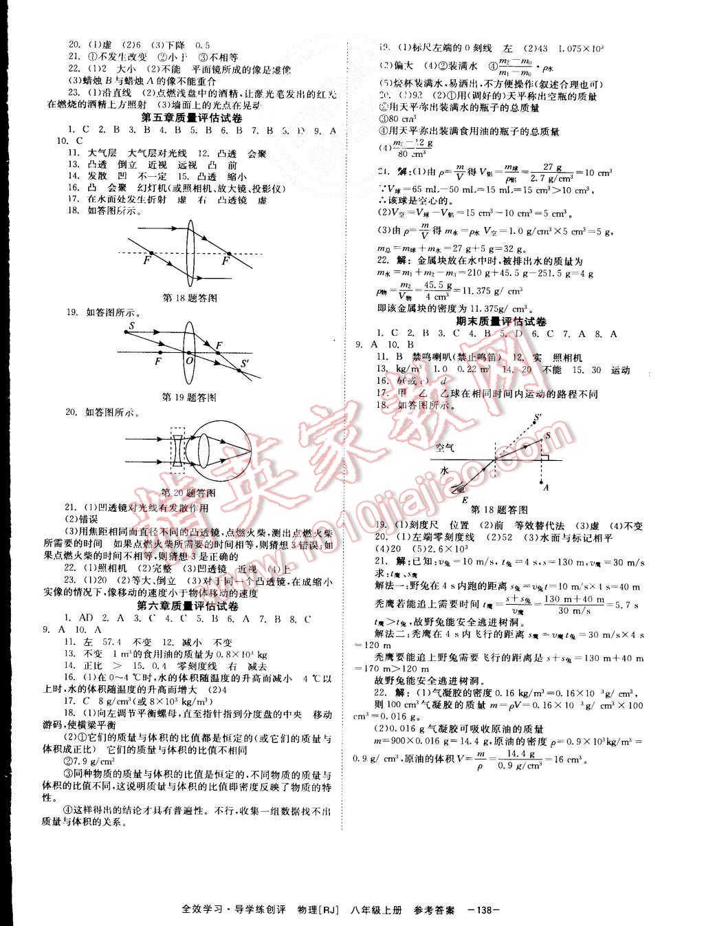 2015年全效學(xué)習(xí)八年級物理上冊人教版 第12頁