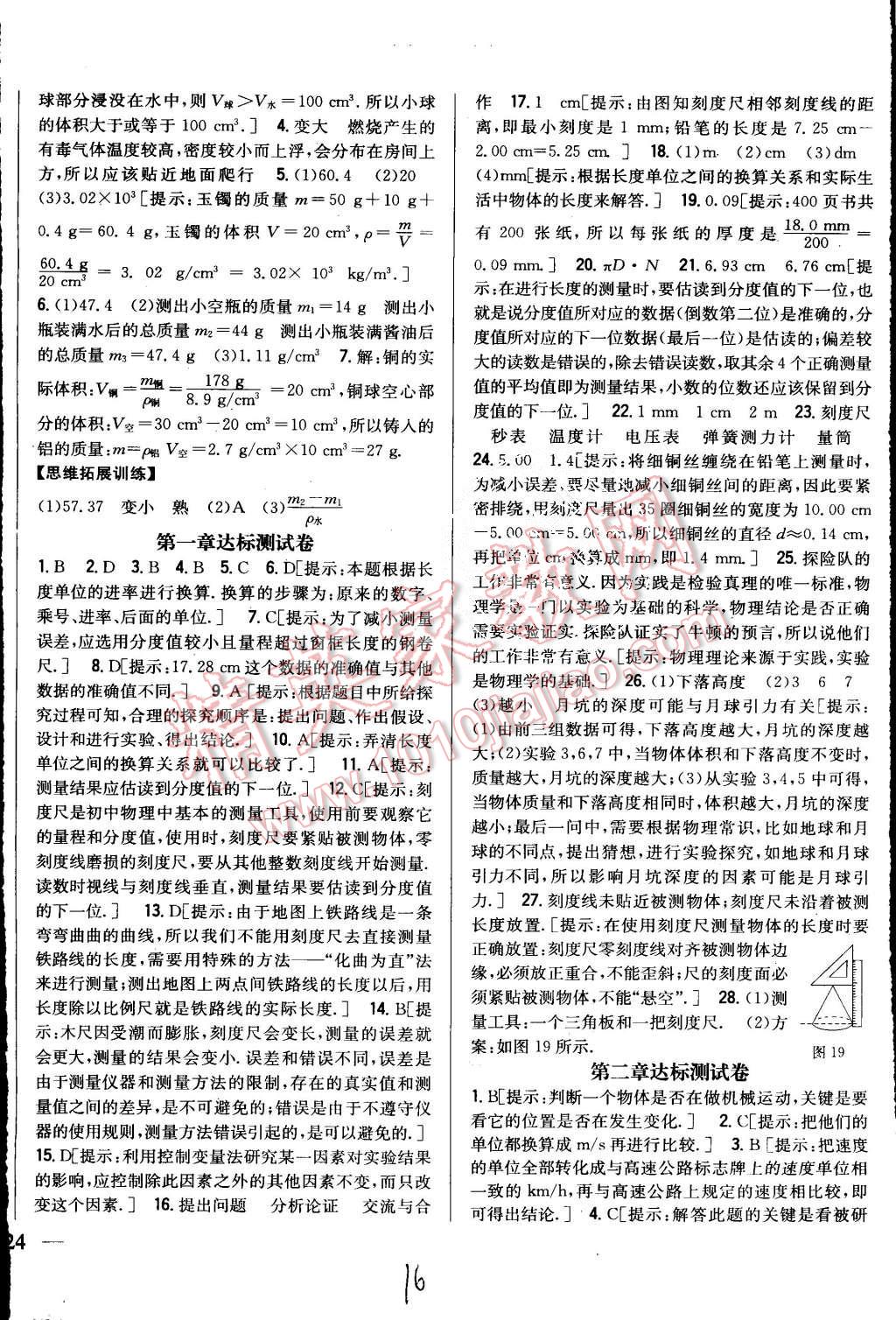 2015年全科王同步課時練習九年級物理上冊教科版 第16頁