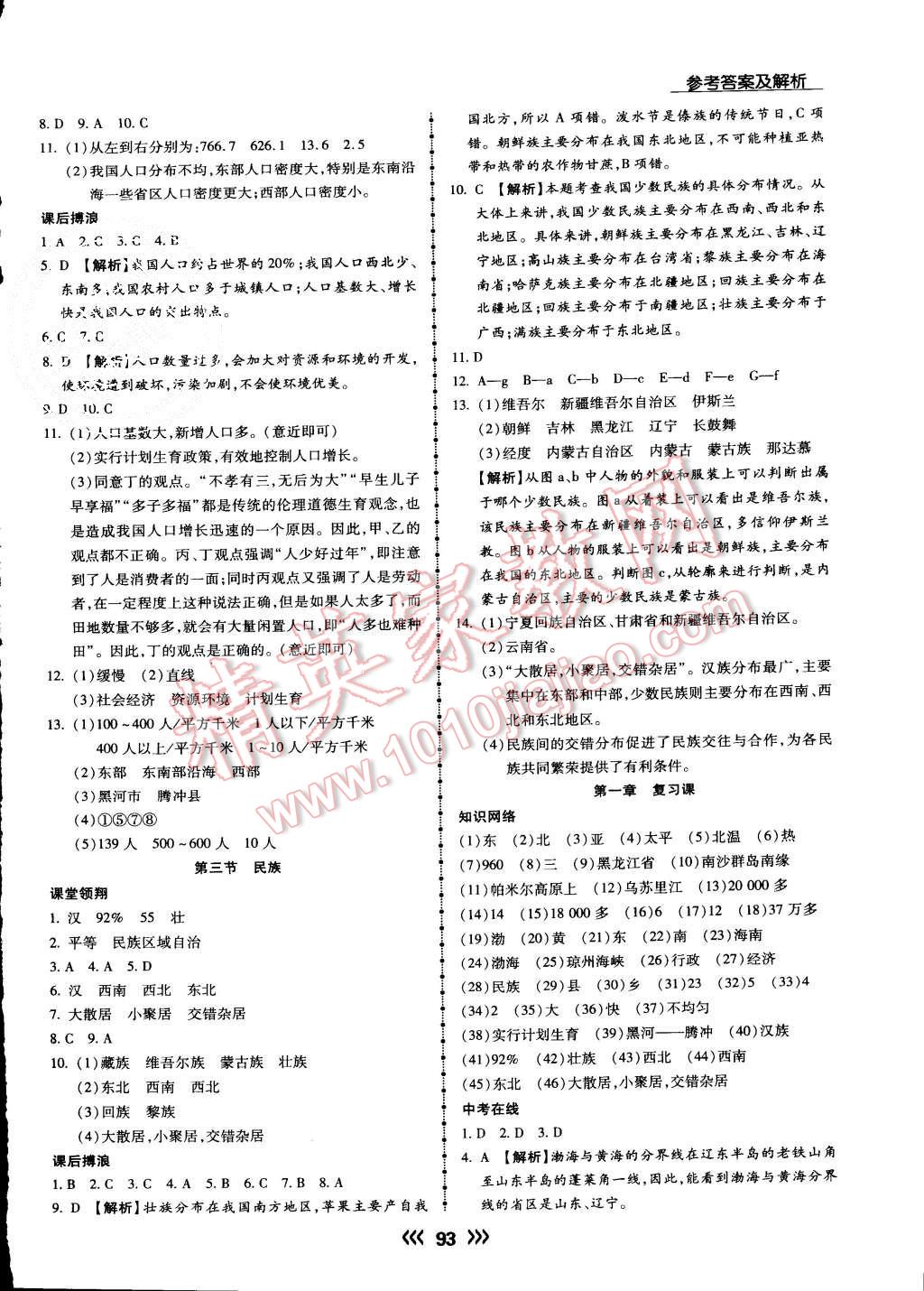 2015年学升同步练测八年级地理上册人教版 第2页