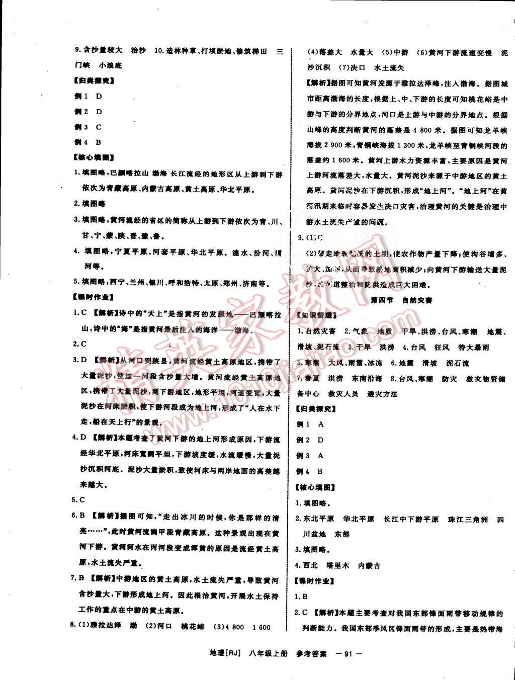 2015年全效學(xué)習(xí)八年級(jí)地理上冊(cè)人教版 第9頁