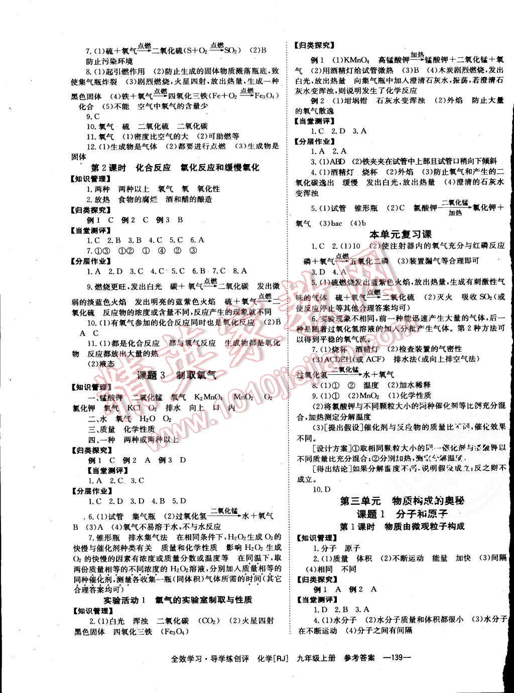 2015年全效學(xué)習(xí)九年級(jí)化學(xué)上冊人教版 第3頁