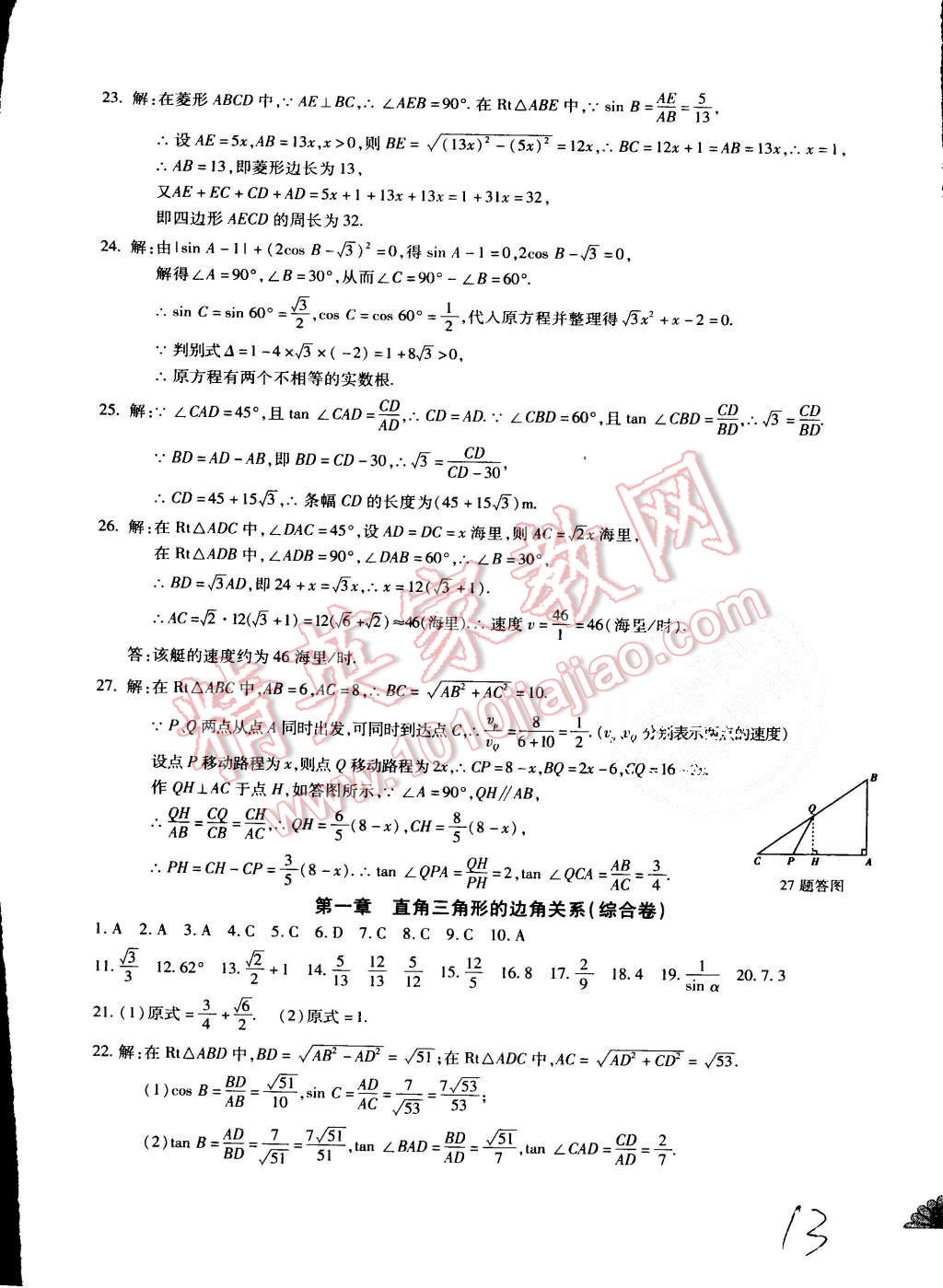 2015年千里馬單元測試卷九年級數(shù)學全一冊北師大版 第13頁