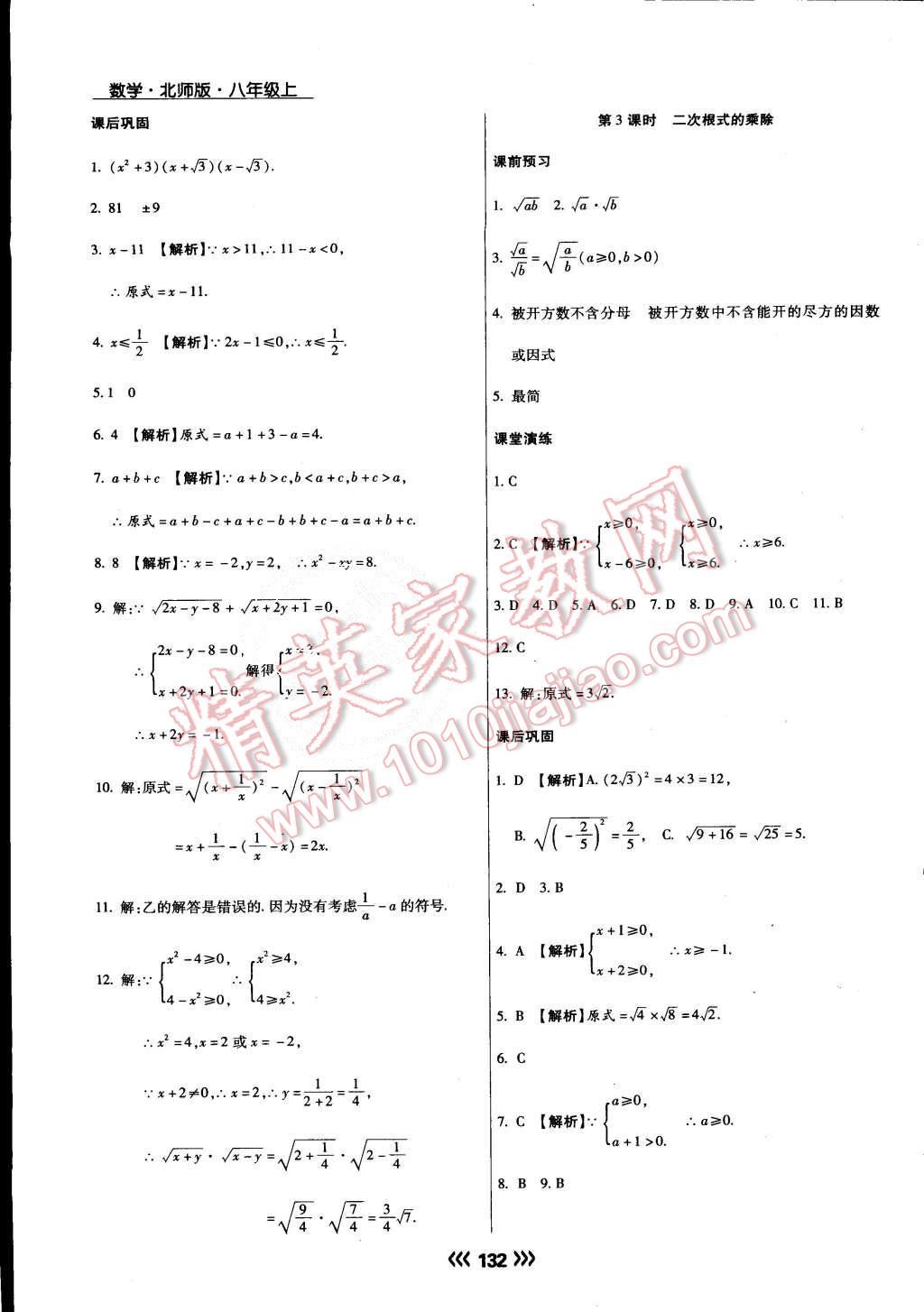 2015年學升同步練測八年級數(shù)學上冊北師大版 第8頁