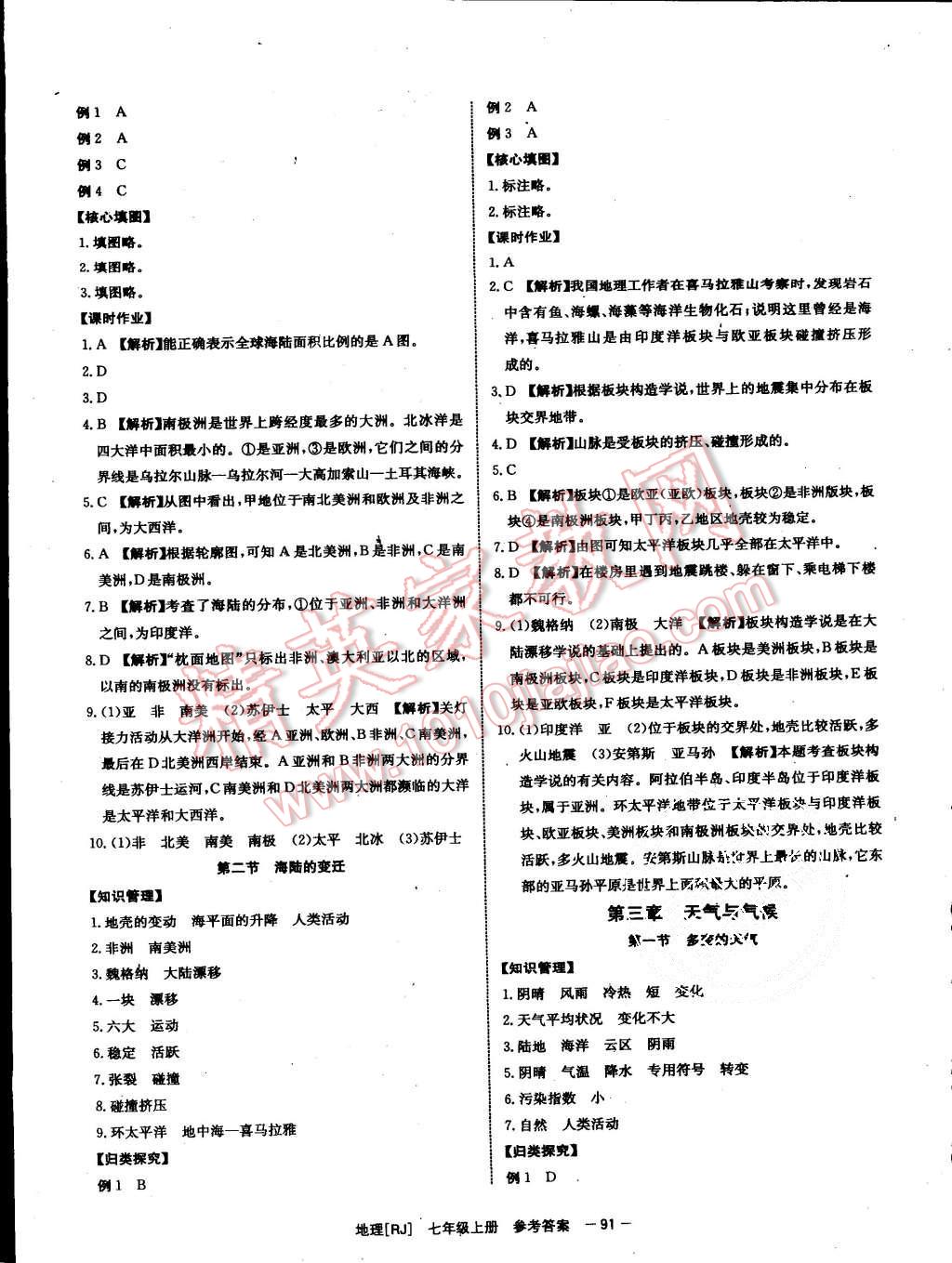 2015年全效學(xué)習(xí)七年級(jí)地理上冊(cè)人教版 第7頁(yè)