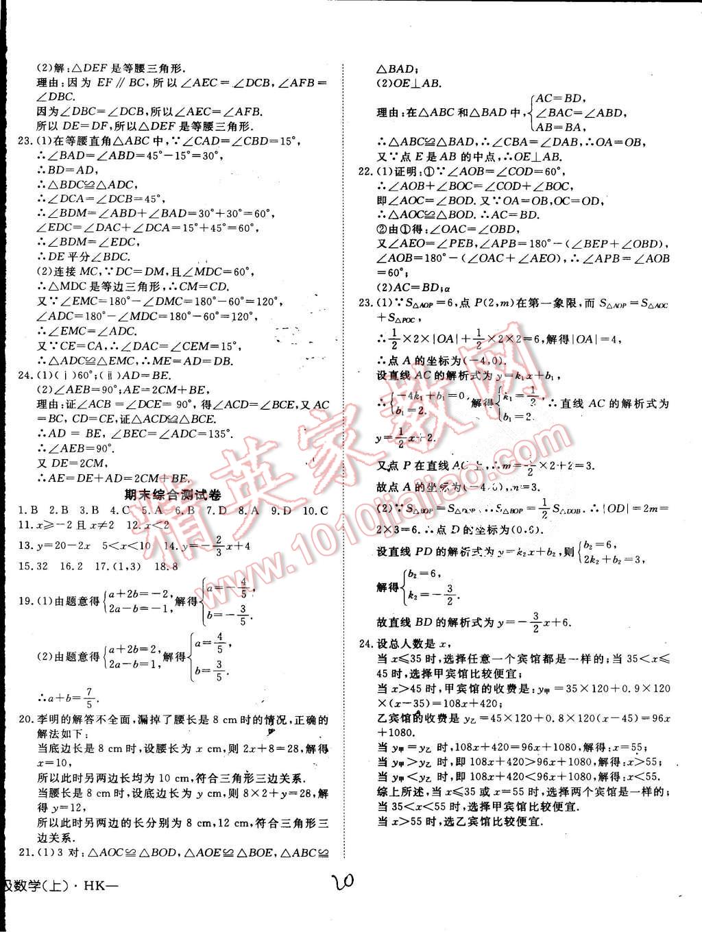 2015年探究在线高效课堂八年级数学上册沪科版 第20页