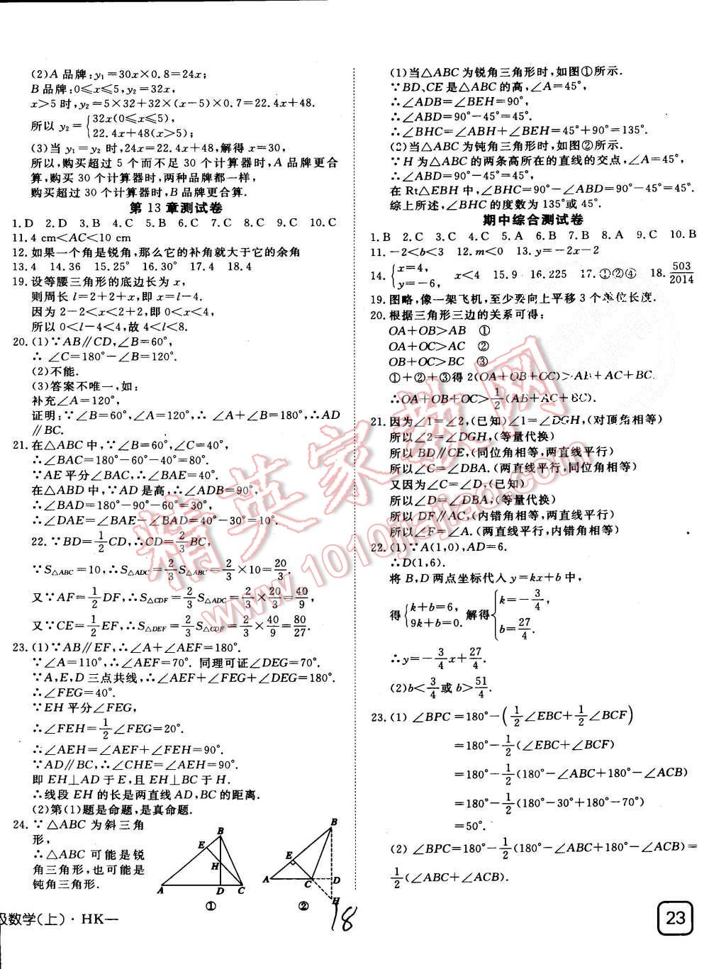 2015年探究在线高效课堂八年级数学上册沪科版 第18页