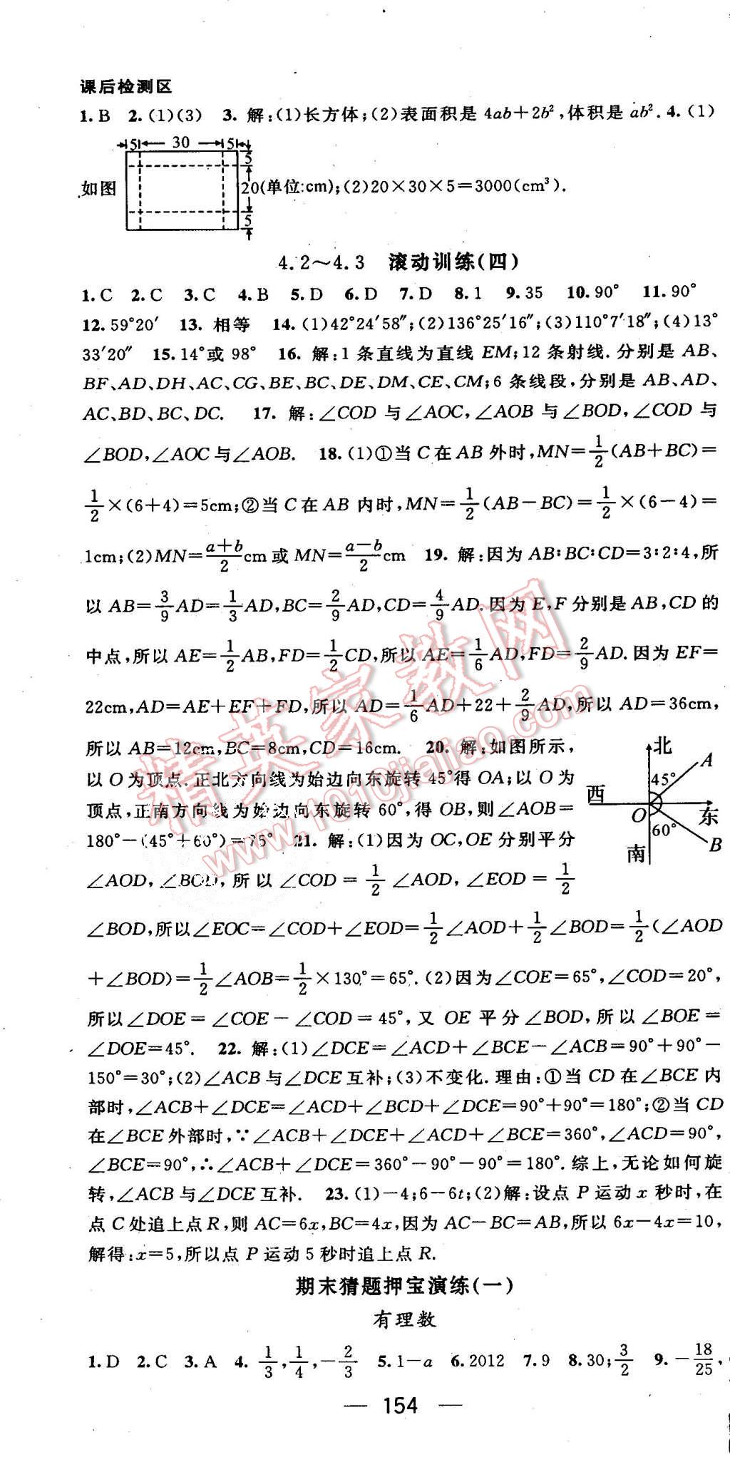 2015年精英新课堂七年级数学上册人教版 第19页