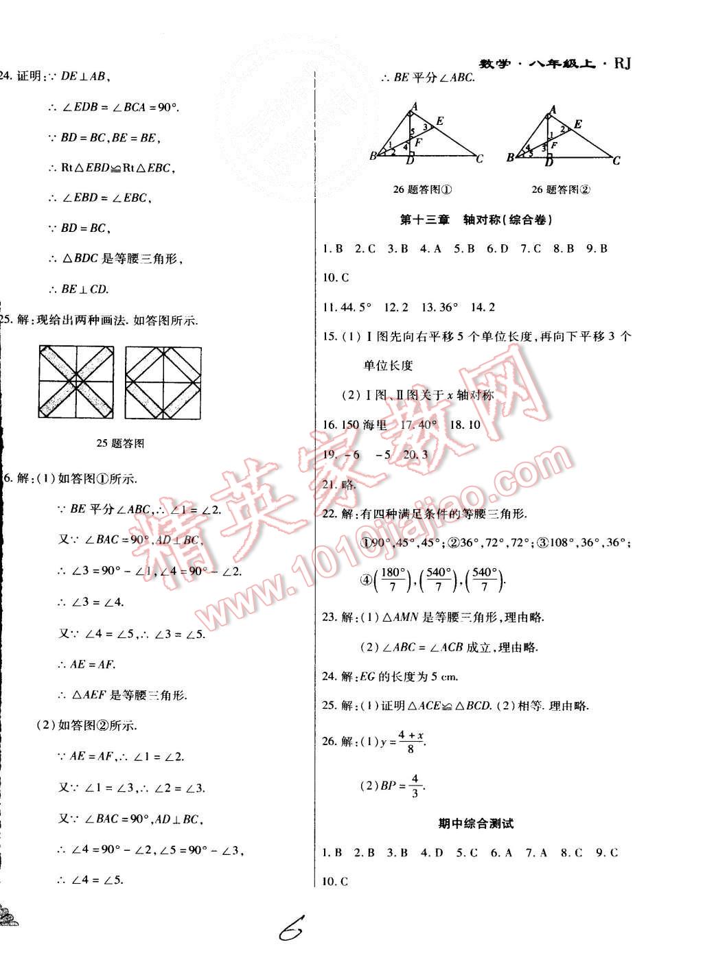 2015年千里馬單元測試卷八年級數(shù)學上冊人教版 第6頁