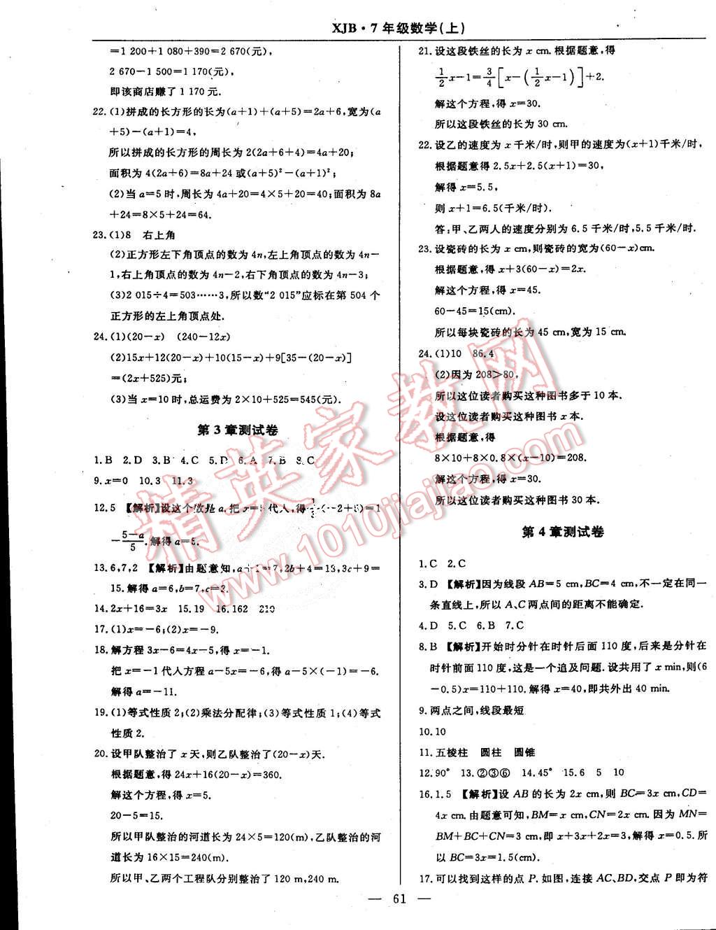 2015年高效通教材精析精練七年級數(shù)學上冊湘教版 第33頁